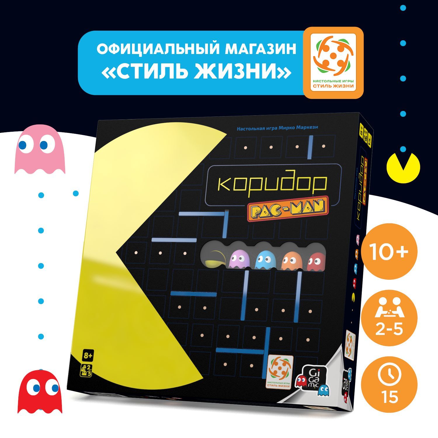 "Коридор PAC-MAN"/Настольная игра/Абстрактная логическая игра для взрослых и детей от 8 лет/Стиль Жизни