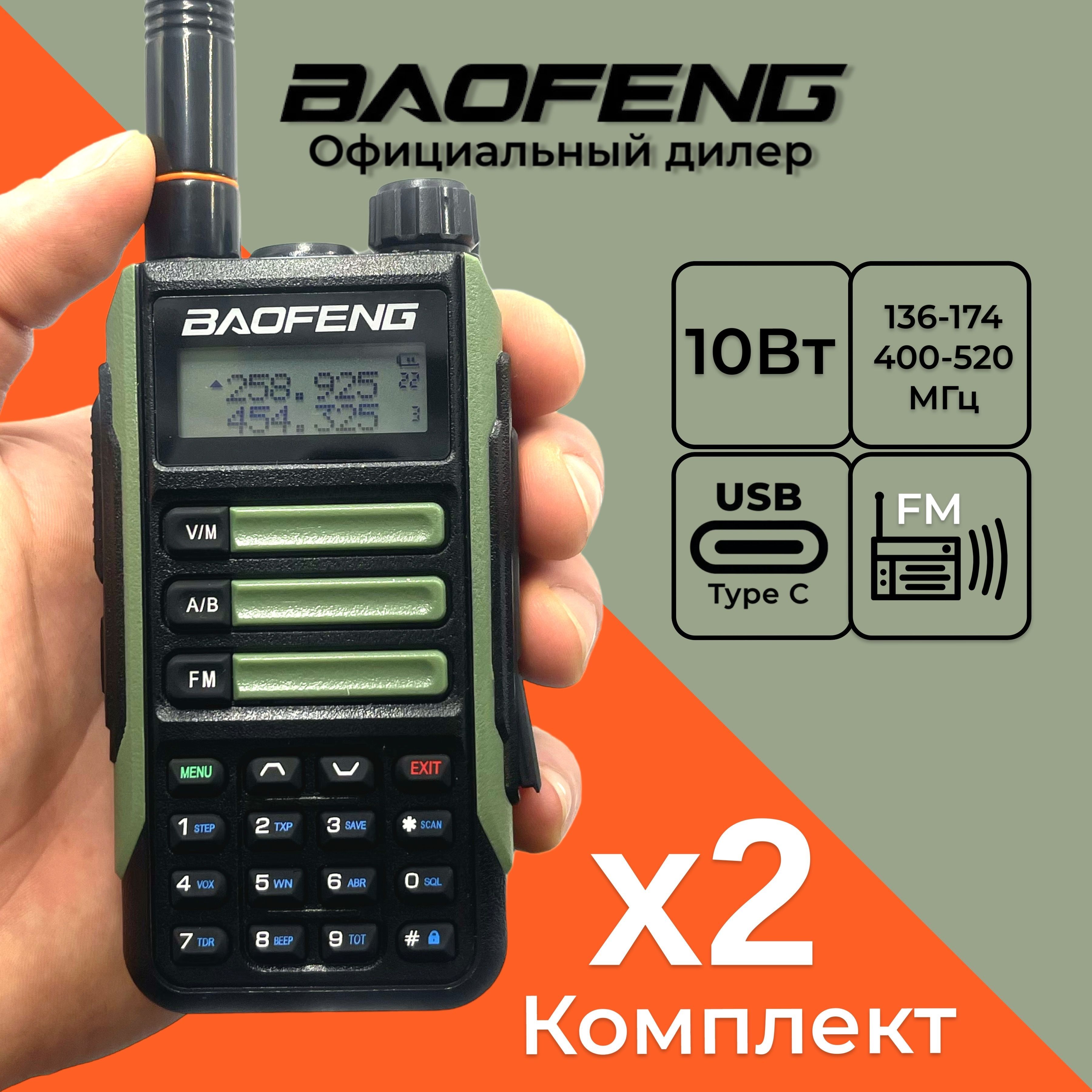 Рациикомплект2штBAOFENGUV-16PRO,10Вт,136-174/400-520МГц,Черно-зеленые