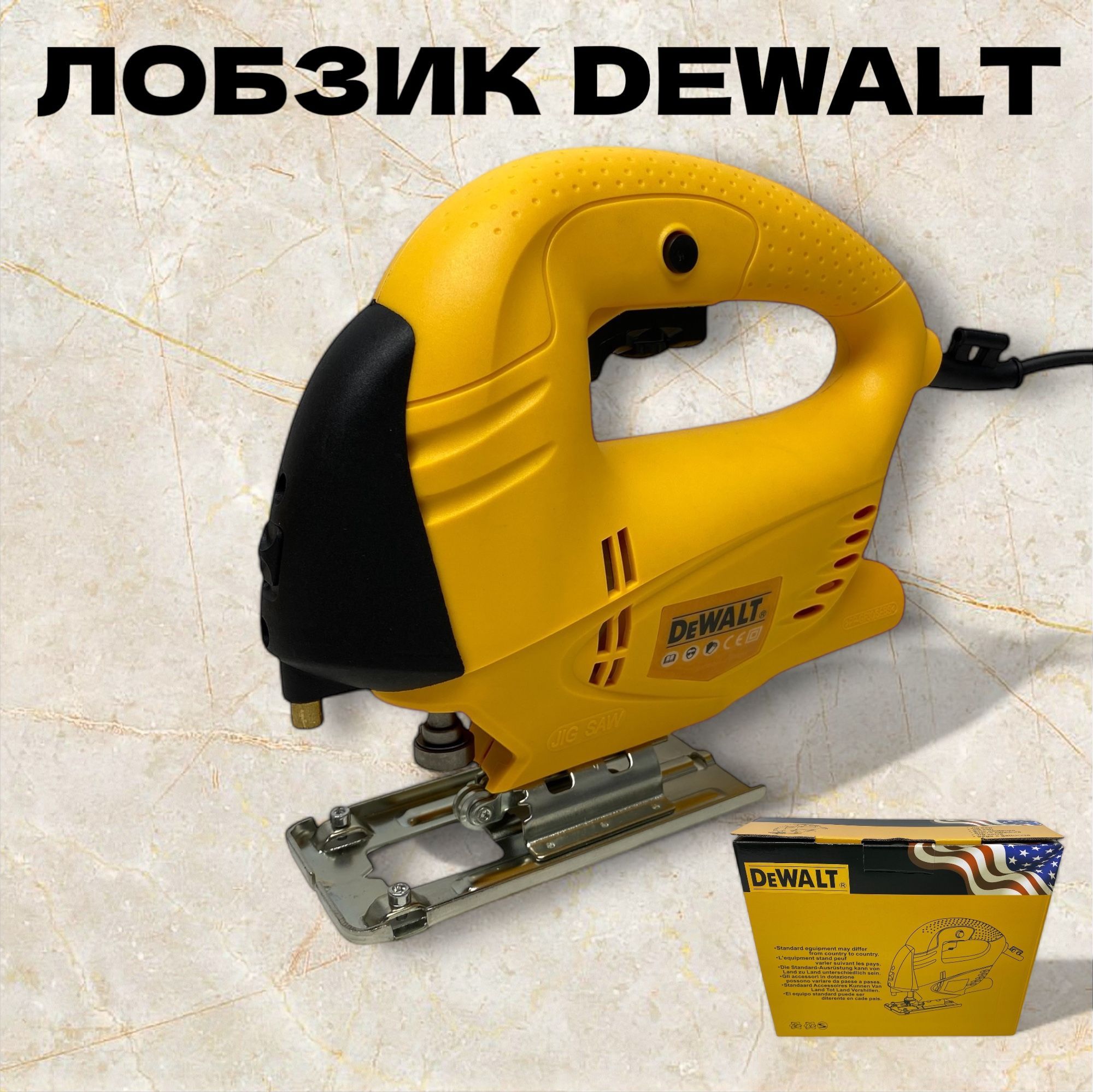 Лобзик DEWALT электрический 650 Вт