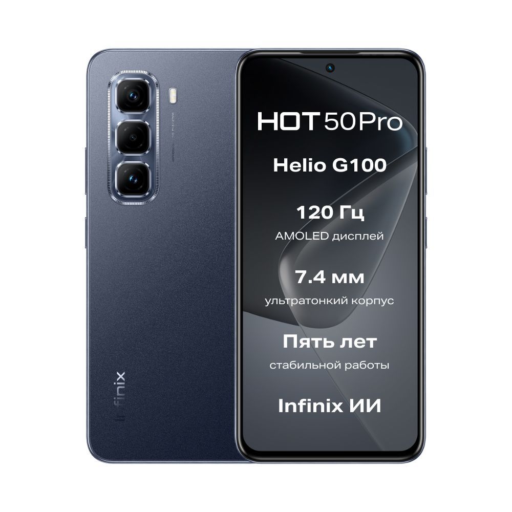 InfinixСмартфонINFINIXHOT50ProмодельX6881Ростест(EAC)8/256ГБ,черный