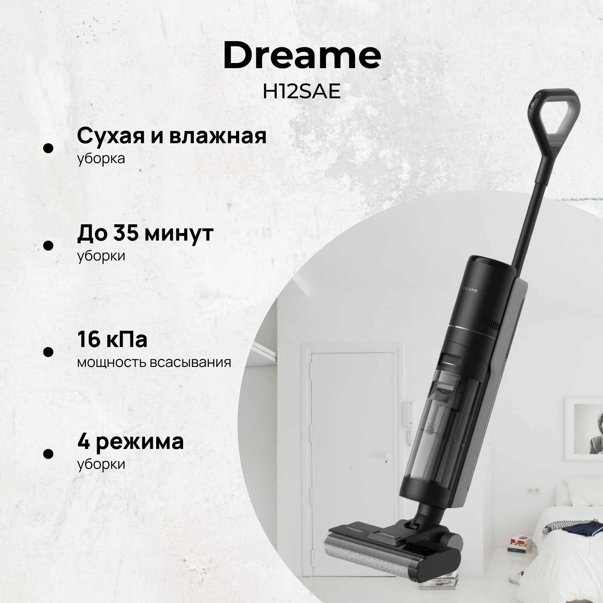 Пылесос ручной (handstick) моющий Dreame H12SAE (HHR14A)