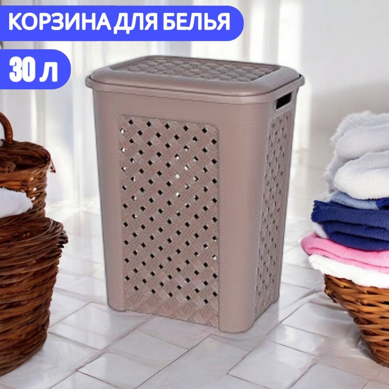 Корзинадлябелья30л"Виола"серо-коричн