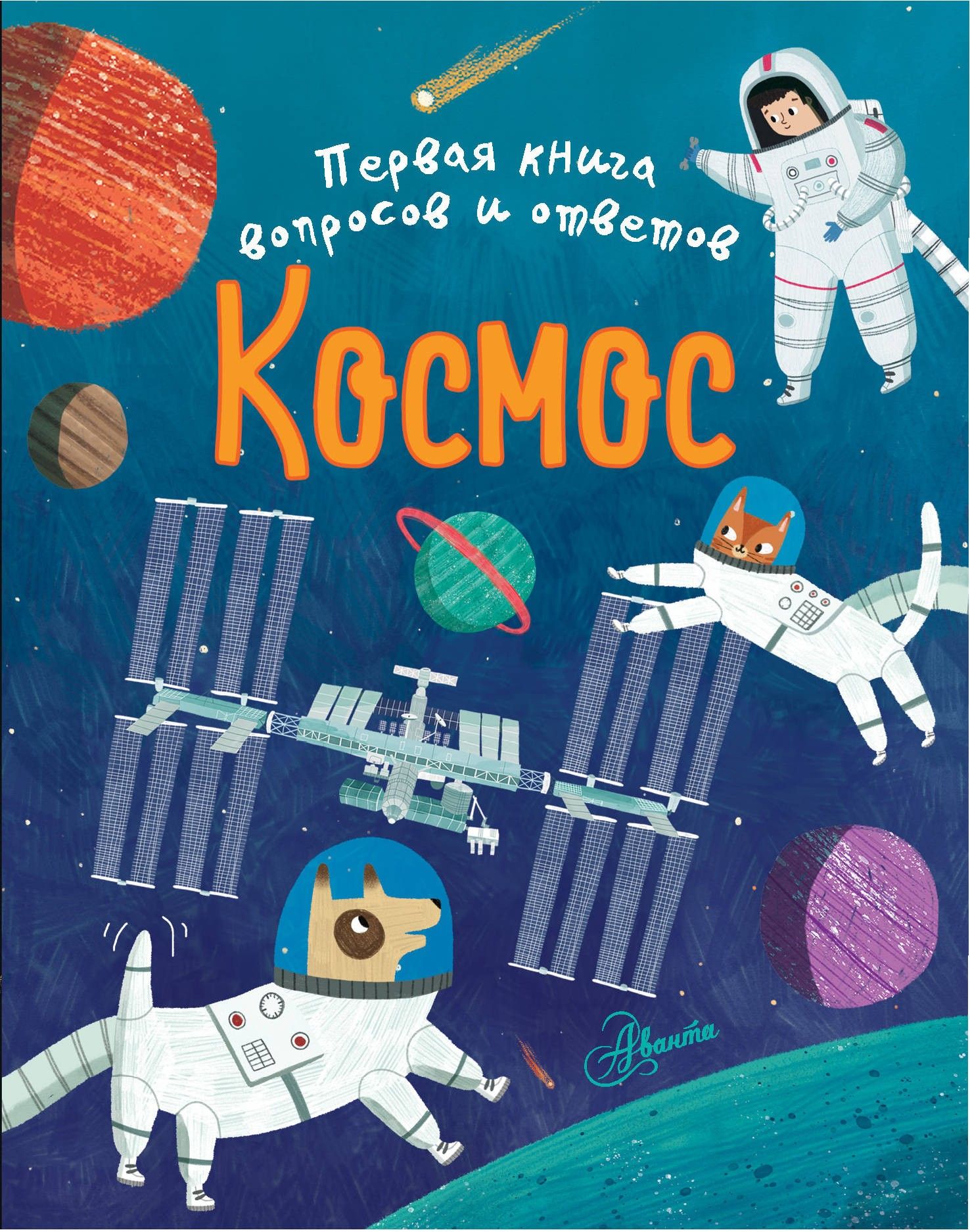 Космос | Филип Клэр