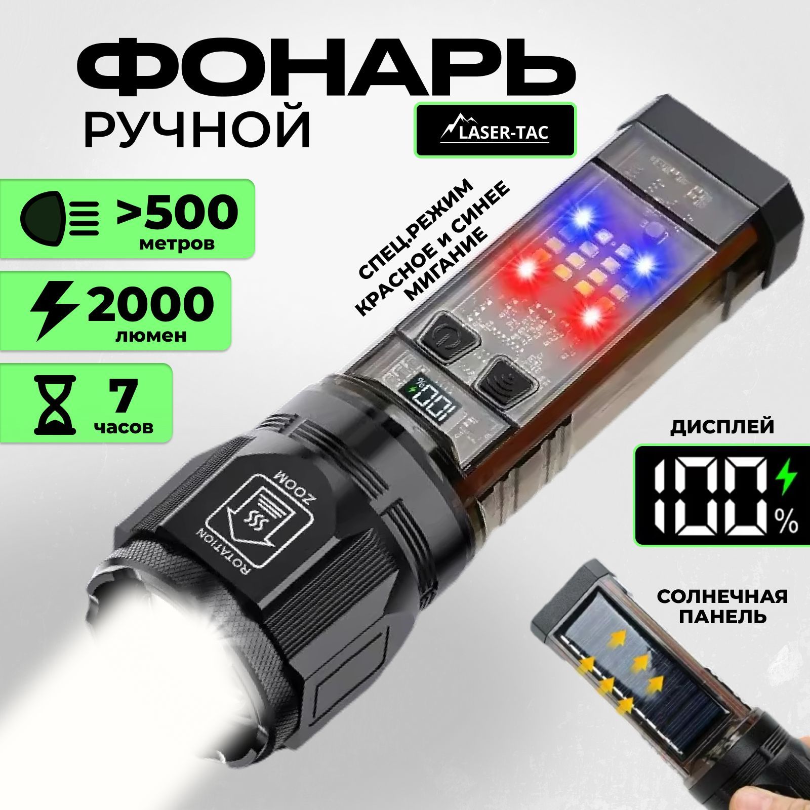 ФонарикаккумуляторныйLASER-TACфонарьручной