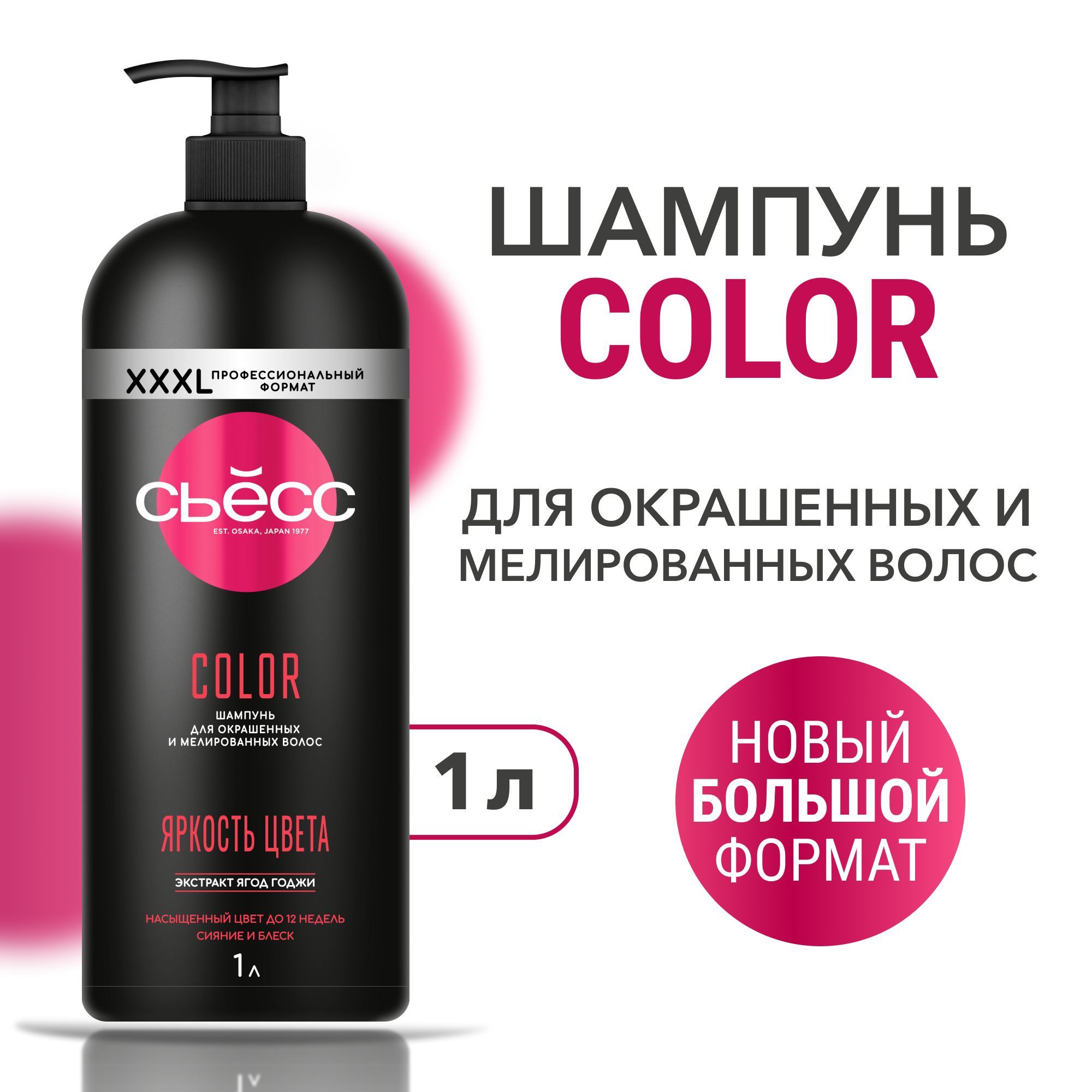 СЬЕСС Шампунь женский Color для окрашенных и мелированных волос, легкое расчесывание, 1000 мл (1 литр)