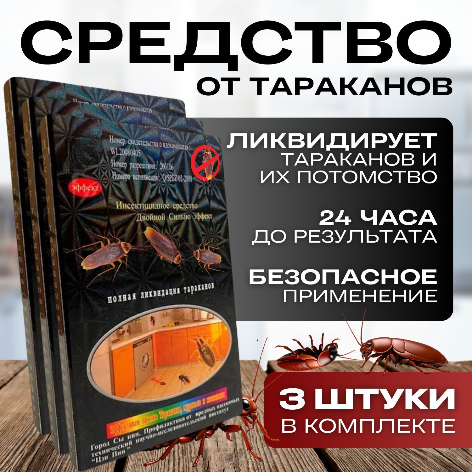 Китайское средство от тараканов, (средство от тараканов китайское), отрава от муравьев, насекомых, порошок 3 шт.