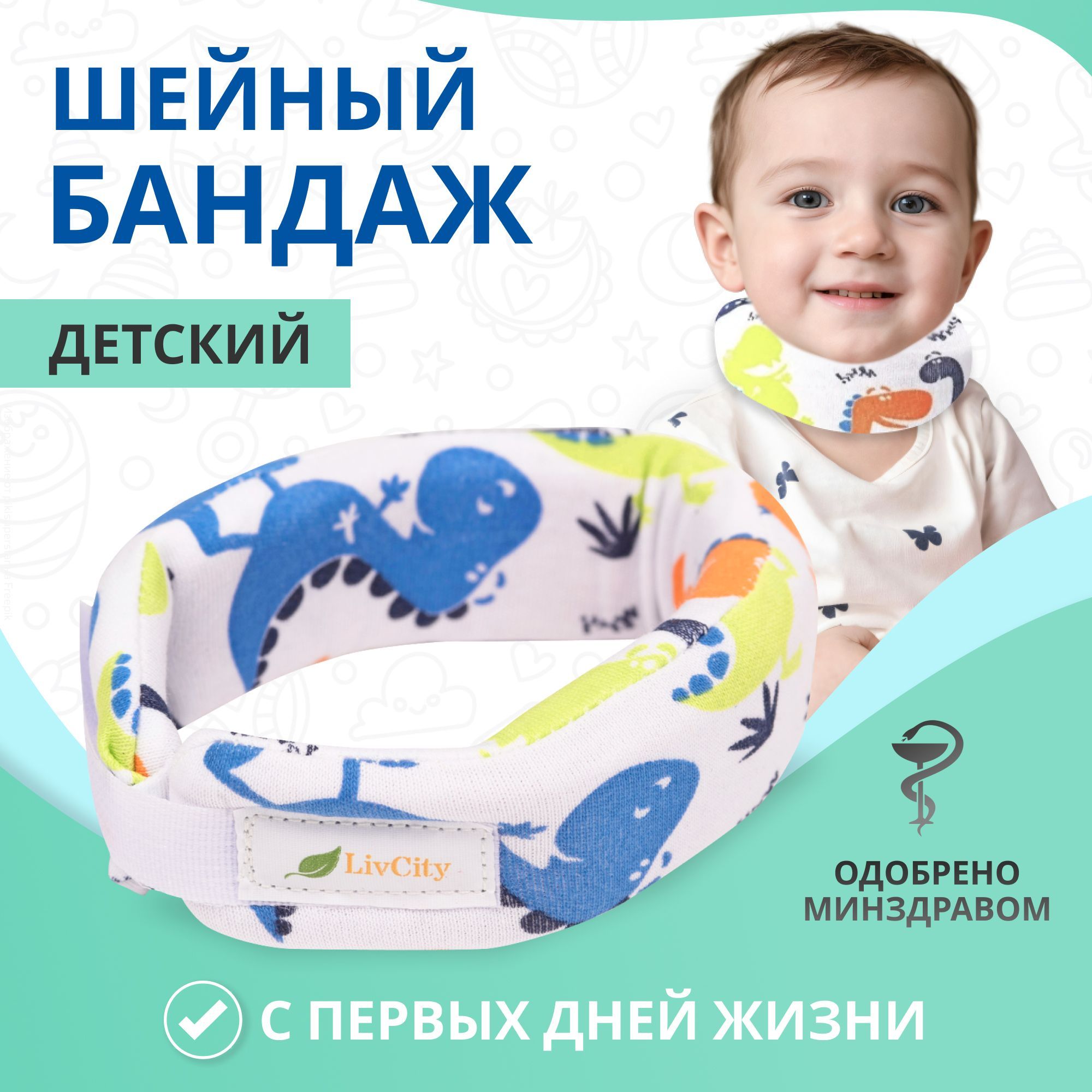 Шейный бандаж детский, воротник Шанца высота 2,5 см купить на OZON по низкой цене (1424271219)