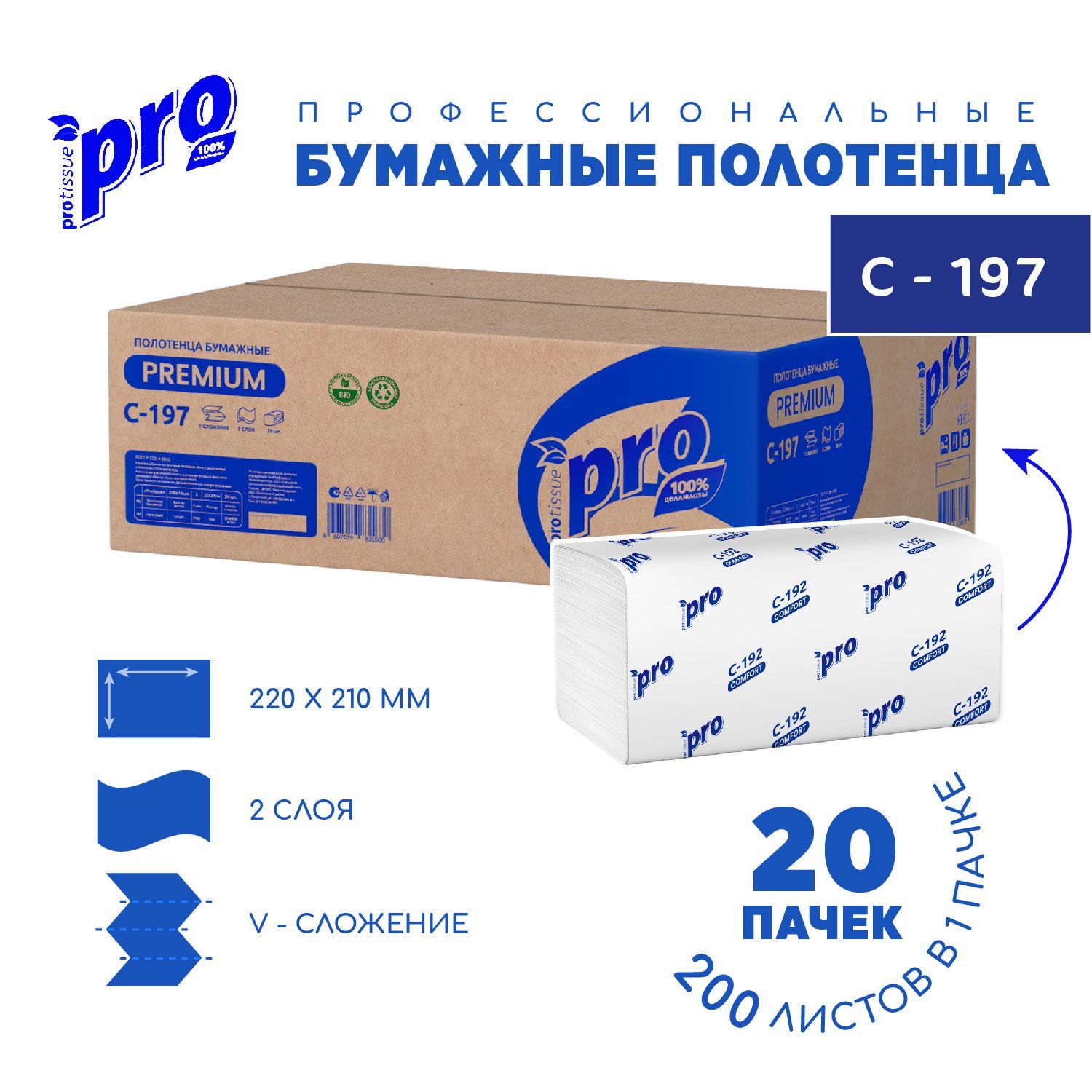 Бумажные полотенца PROtissue (арт. С197) V-сложение 2 слоя 20 пачек по 200 листов, белые, Premium