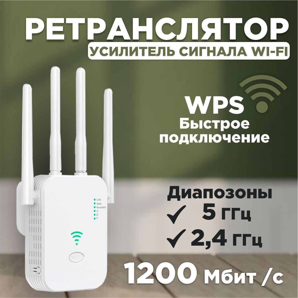 Усилитель Wi-Fi-сигнала Ретранслятор, белый, черный