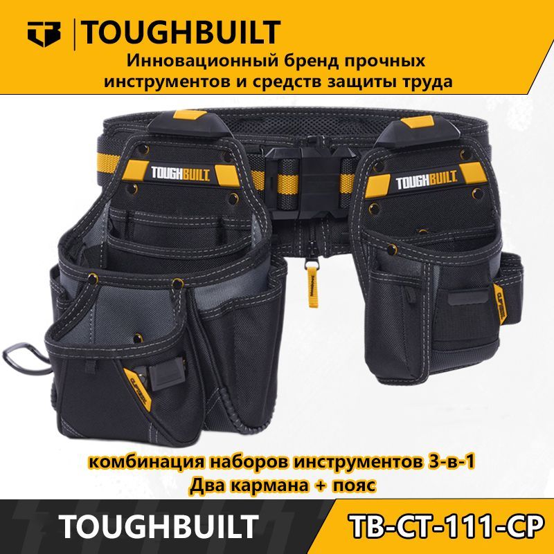 ToughBuilt-TB-CT-111-CP-комбинациянаборовинструментов3-в-1