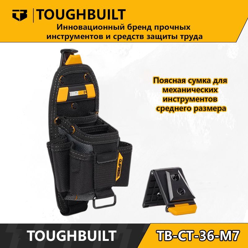 ToughBuilt-TB-CT-36-M7-Пояснаясумкадлямеханическихинструментовсреднегоразмера