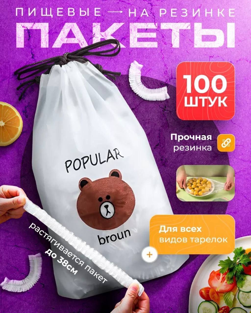 POPULAR BROUN Пакет для хранения продуктов, 38 см