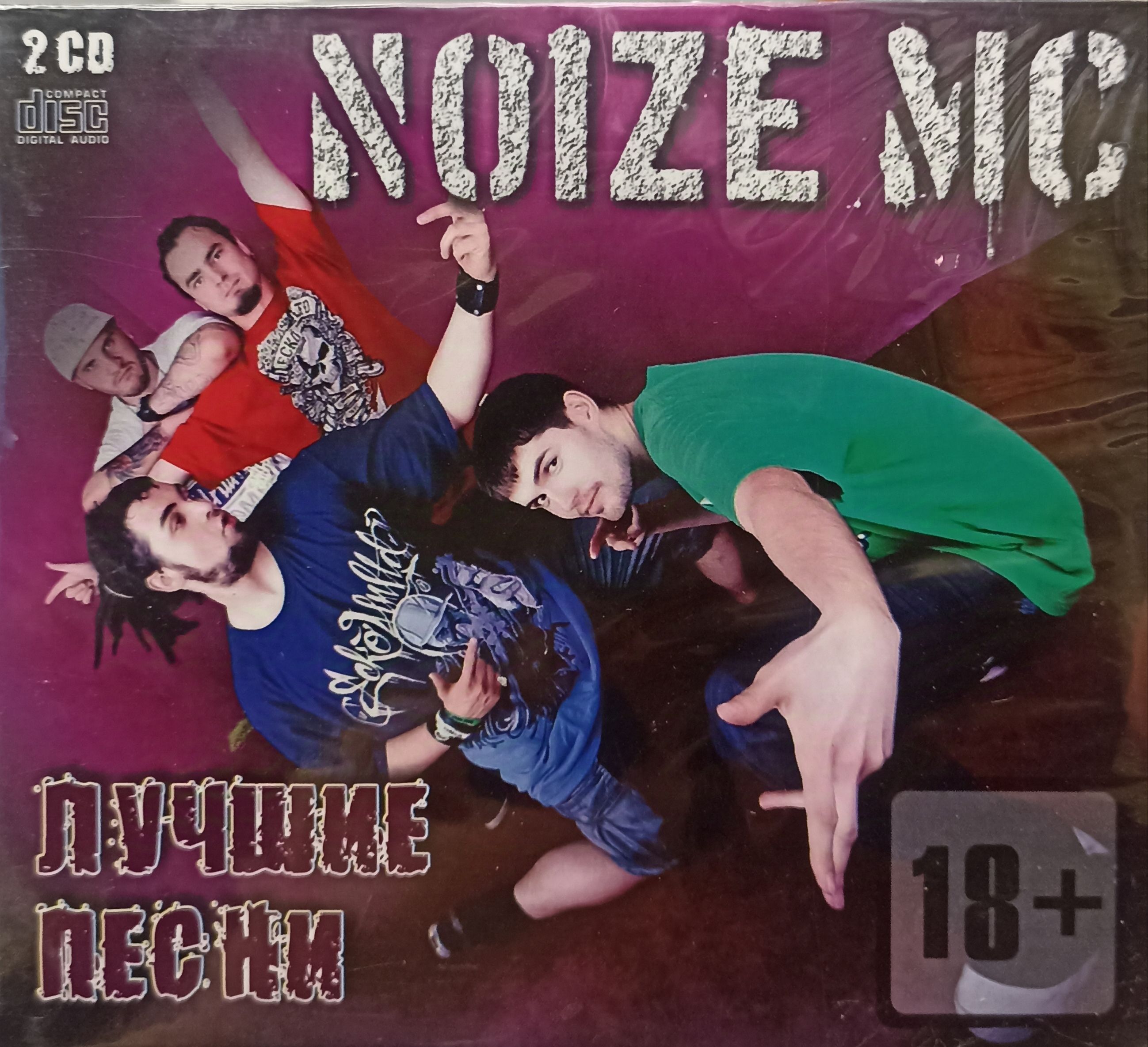 Noize MC - Лучшие песни. Золотая коллекция. 2 CD. Коллекционное издание!