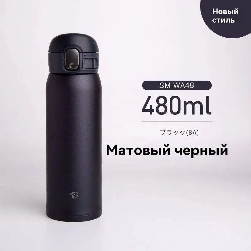 Zojirushi Термос Вакуумный, Крышка-чашка, Кнопка-клапан, 0.48 л