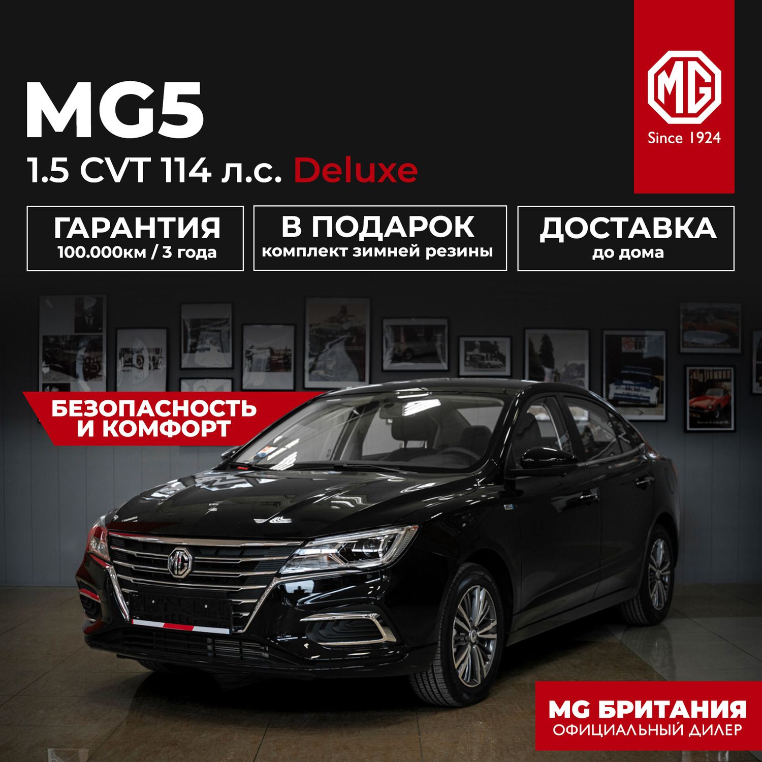 Автомобиль MG 5 1.5 CVT (114 л.с.) Deluxe Рестайлинг Черный