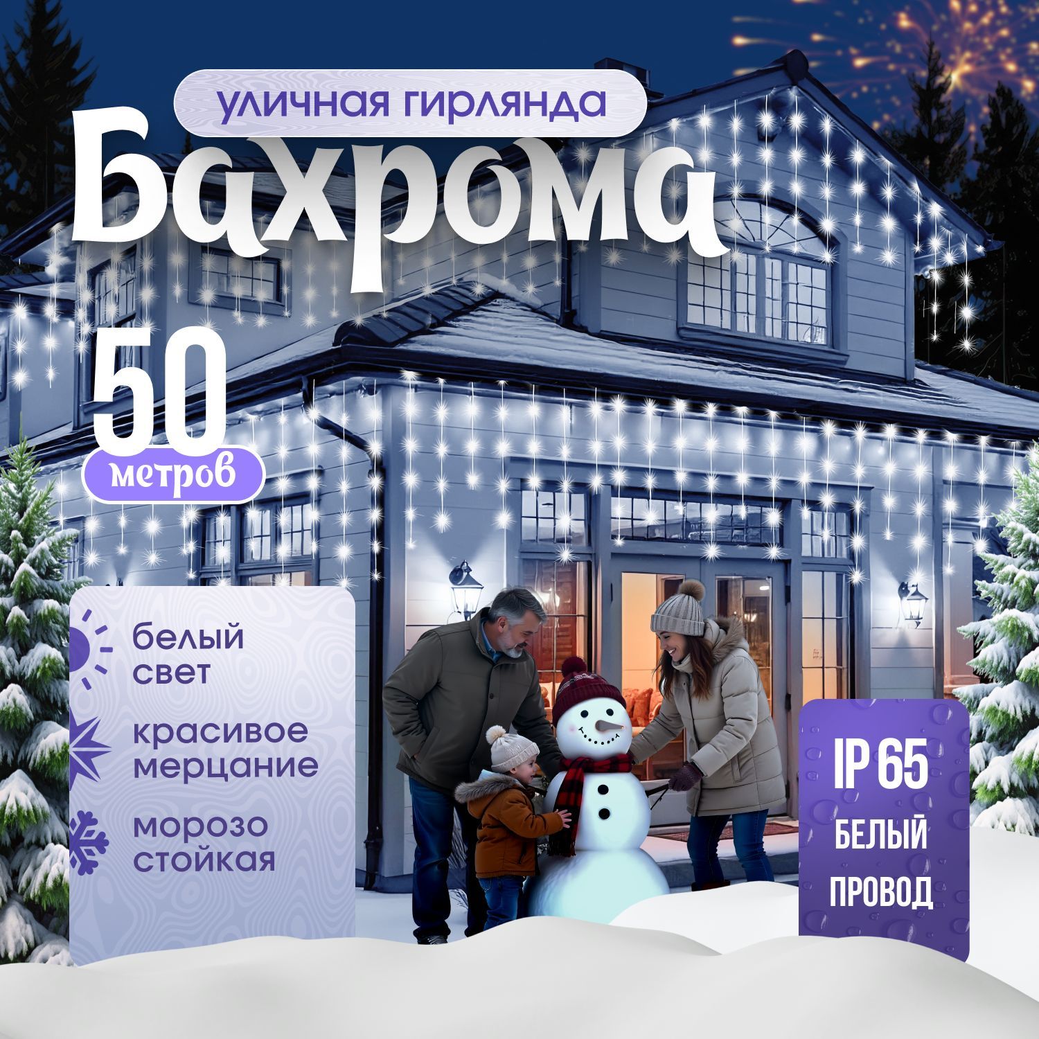 Гирлянда уличная бахрома 50 метров светодиодная холодный белый свет (Белый провод)