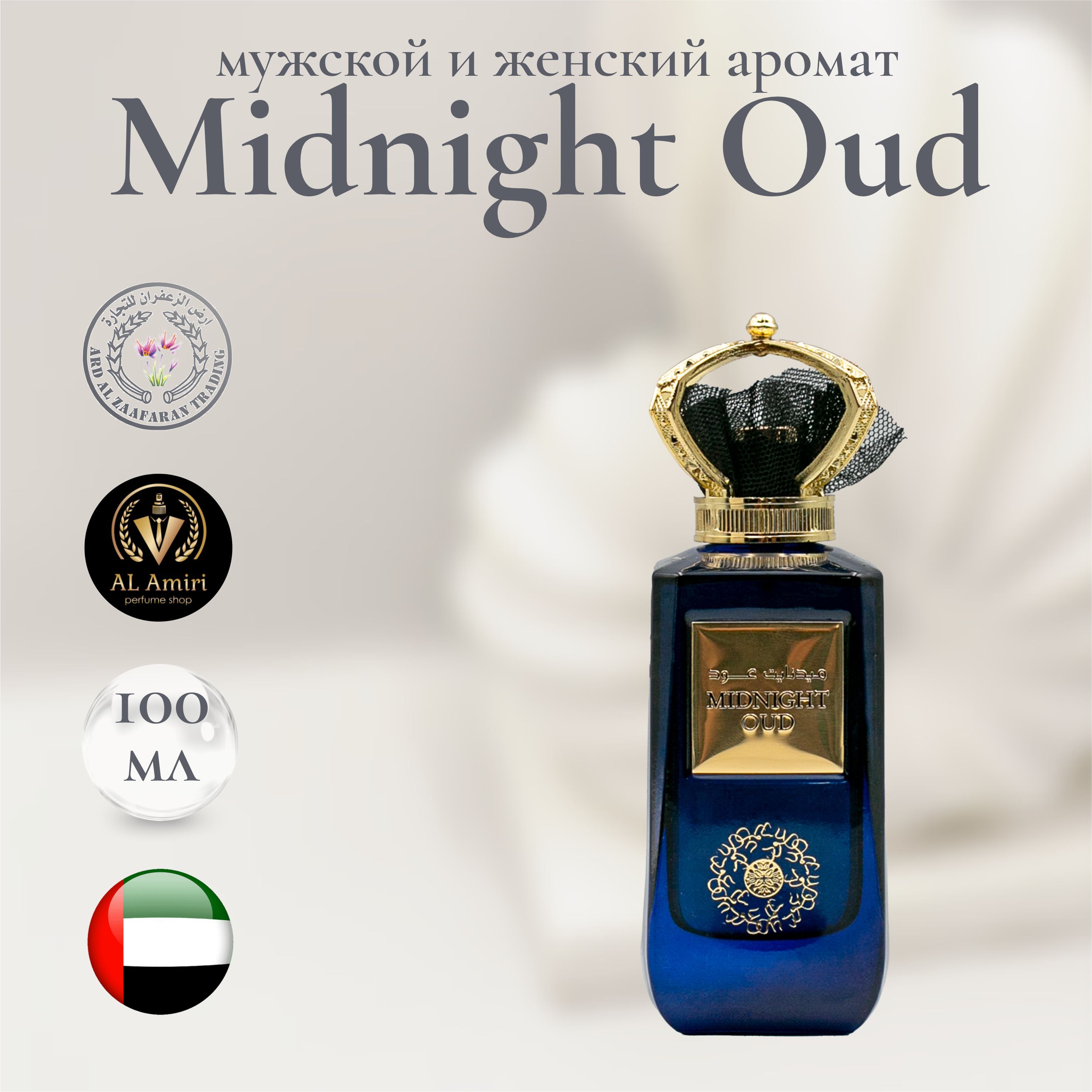 Арабский парфюм унисекс Midnight Oud, Ard al Zaafaran, 100 мл