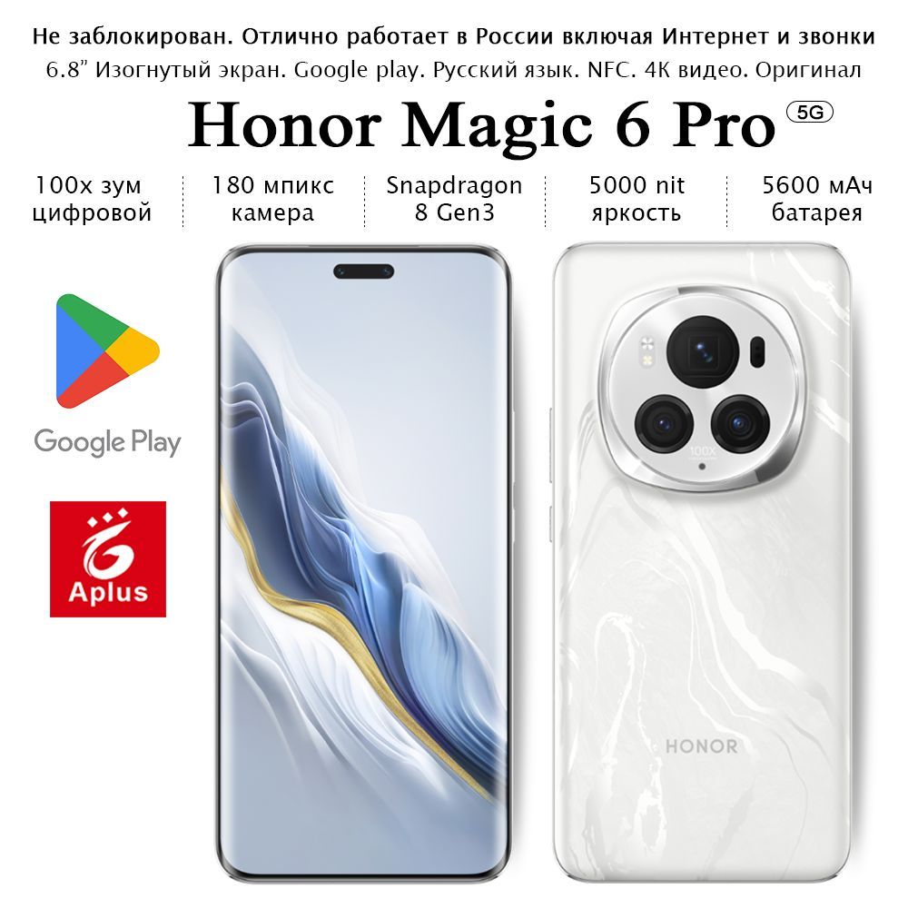 Honor Смартфон Magic 6 Pro,180 мпикс; 16/512 ГБ, белый