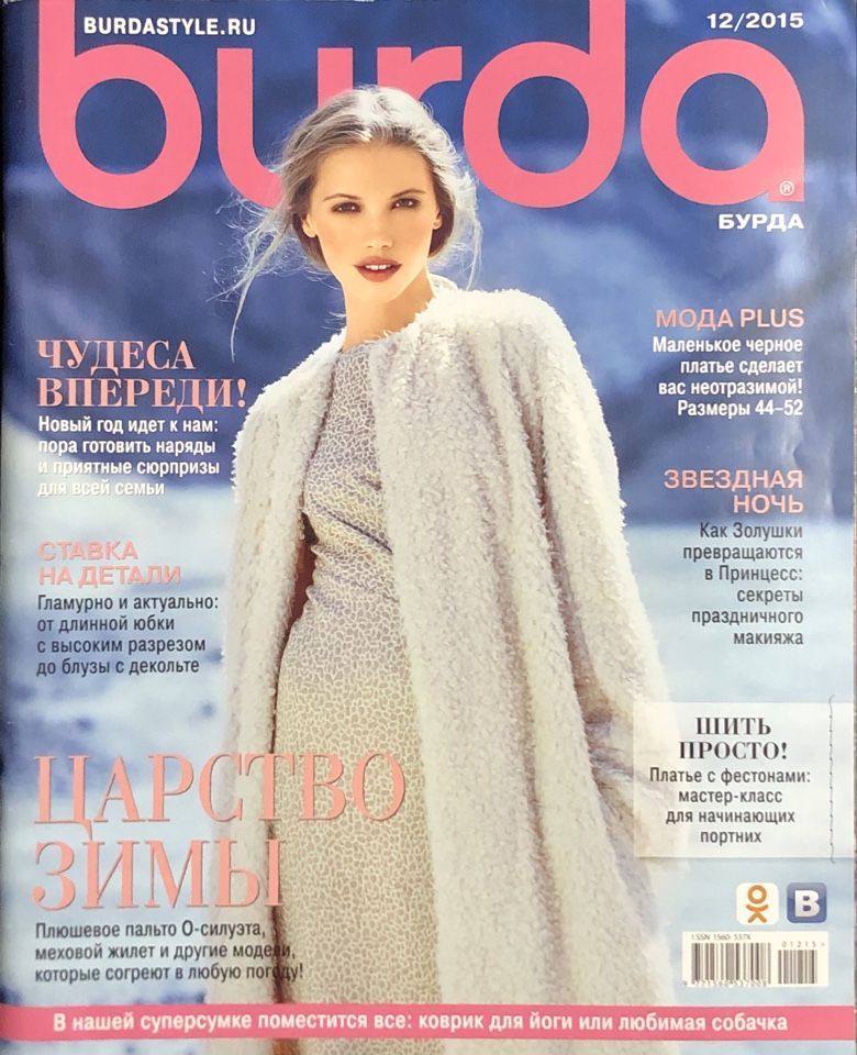 Журнал Бурда (Burda Style) № 12 2015 год # 35