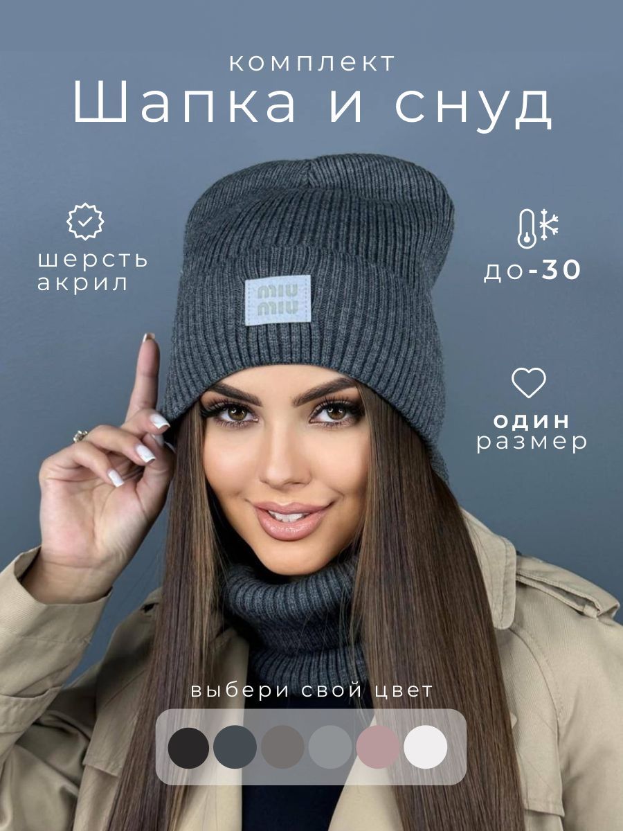 Miu Miu Комплект головной убор + аксессуар купить на OZON по низкой цене (1749066620)