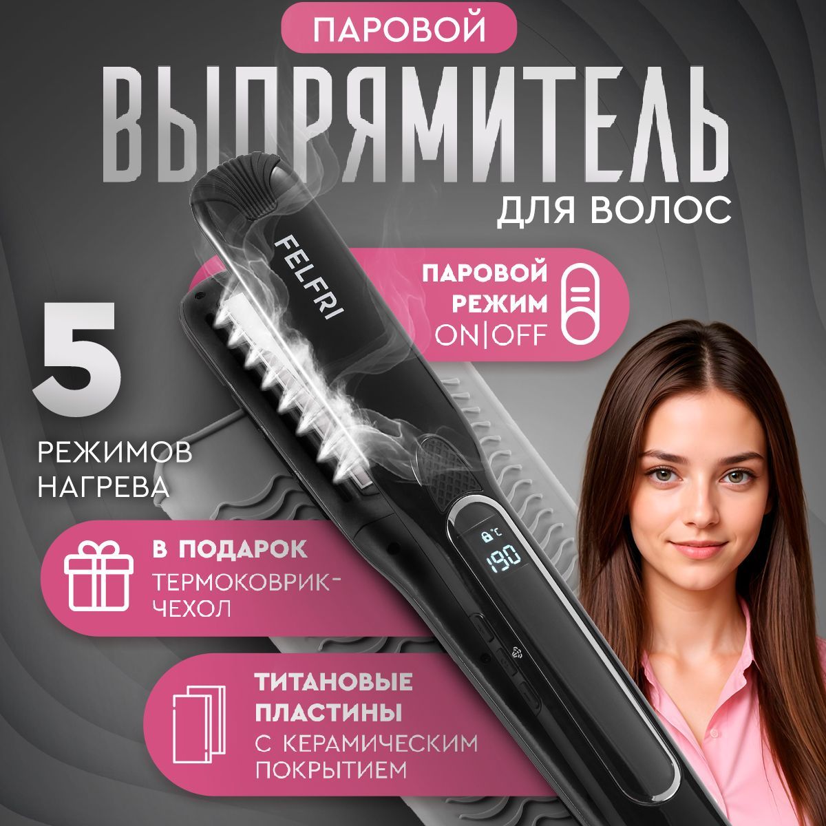 Выпрямитель для волос паровой профессиональный FELFRI купить на OZON по низкой цене (1730258375)