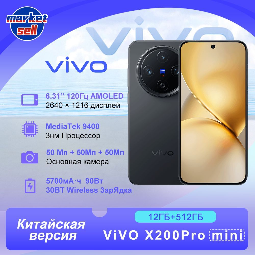 VivoСмартфонX200ProminiCN16/512ГБ,черный