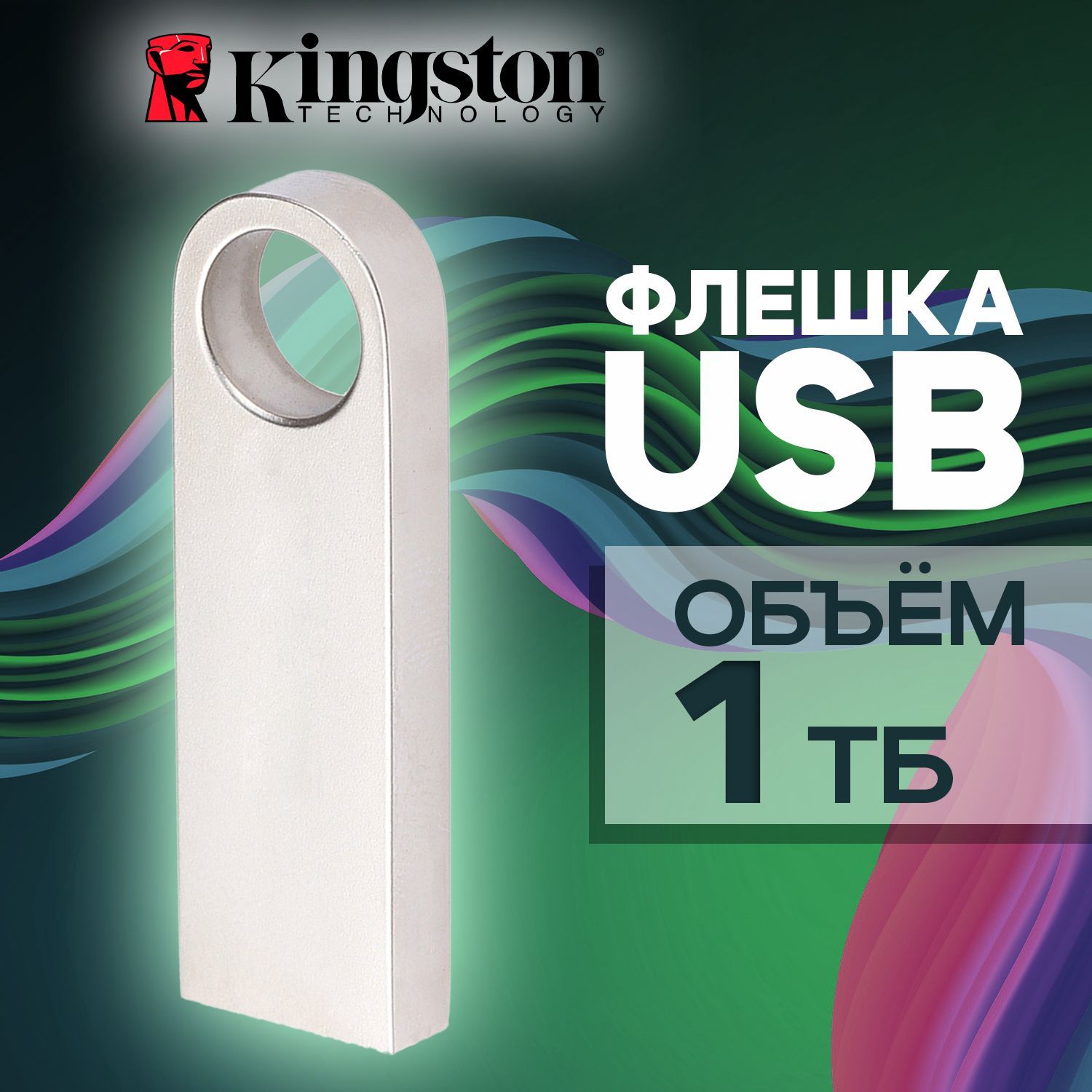 USB-флеш-накопительФлешка11ТБ,серебристый