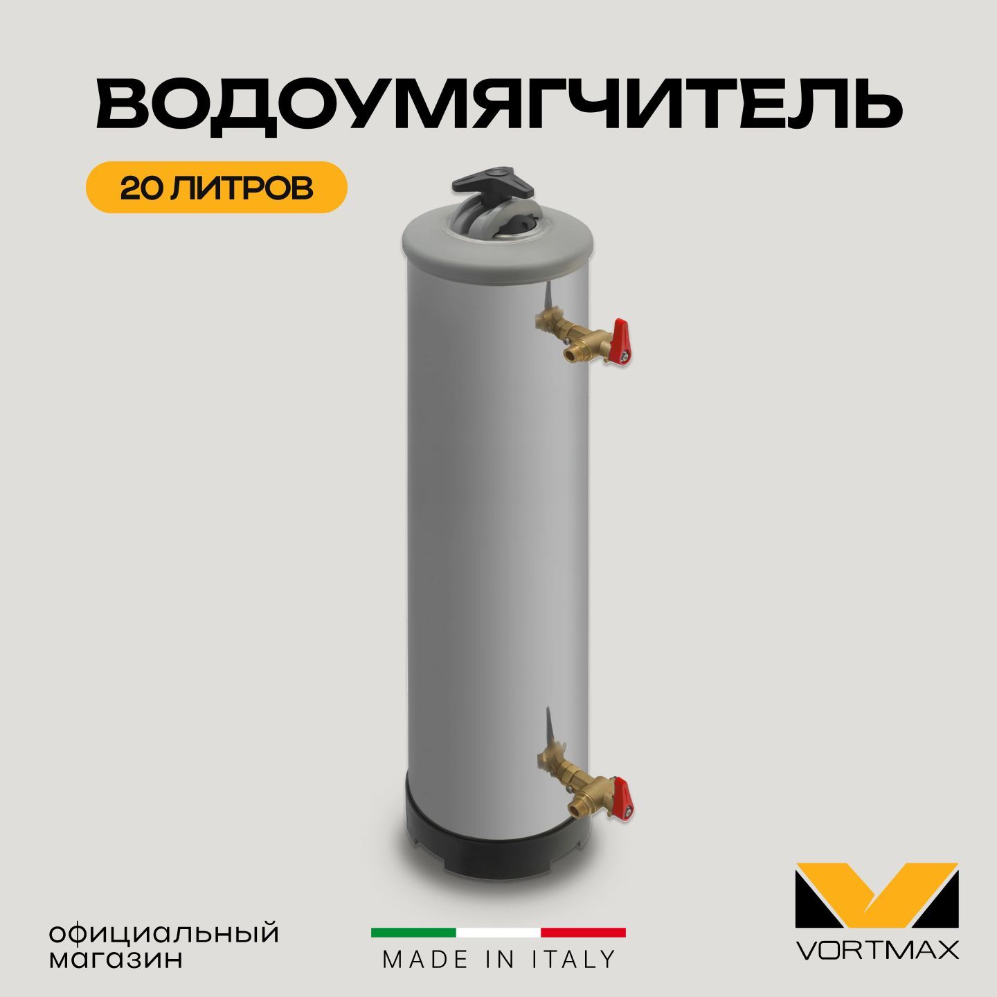 Умягчитель проточной воды Vortmax VSD 20