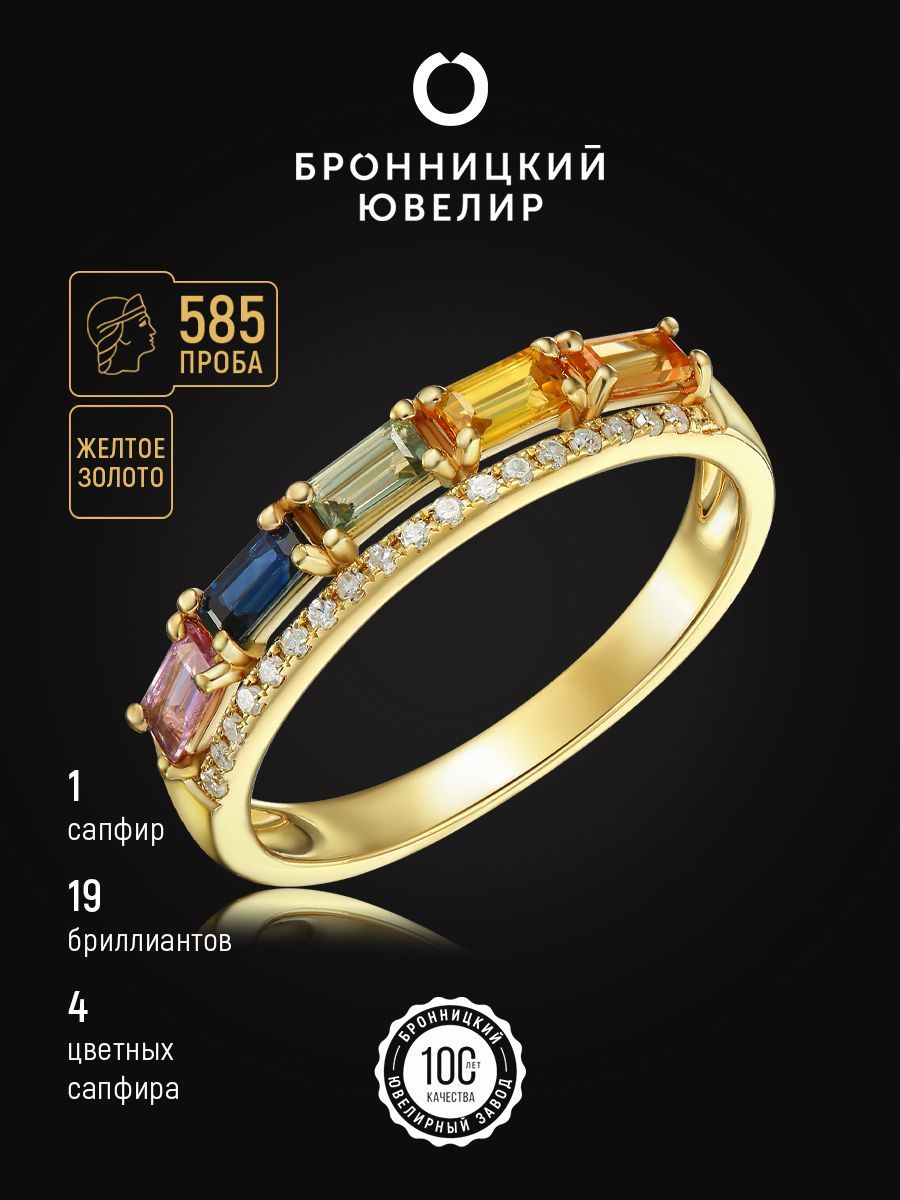 Кольцо золотое 585 пробы с камнями