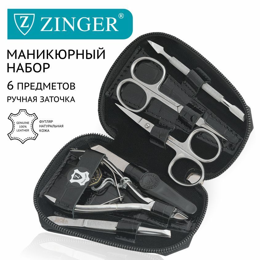 Zinger Маникюрный набор 6 предметов (MS-71033) из чехла из натуральной лаковой кожи черного цвета/ 6в1 купить на OZON по низкой цене (1076210345)