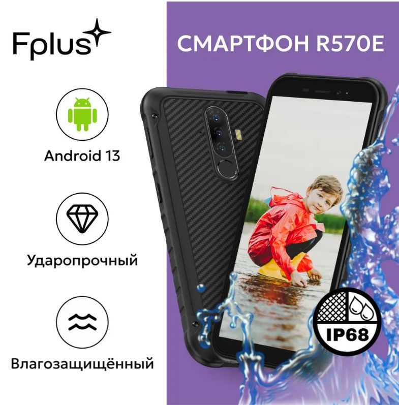 F+Смартфонзащищенный,влагозащитный,противоударный,FlyR570E,IP68,NFC4/64ГБ,черныйматовый