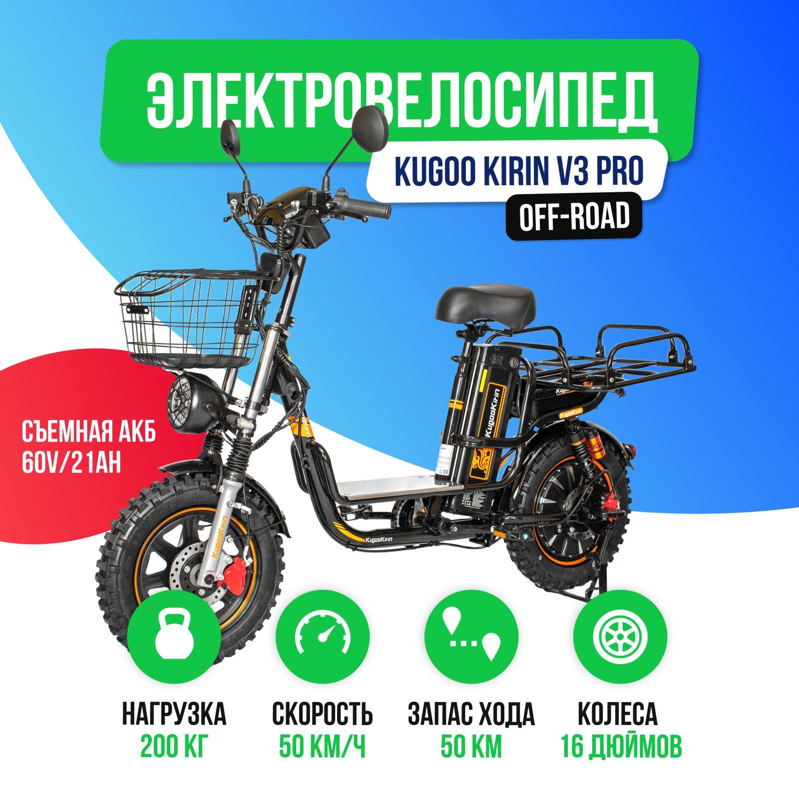 ЭлектровелосипедKugooKirinV3PROOFF-ROAD(60V/21Ah)