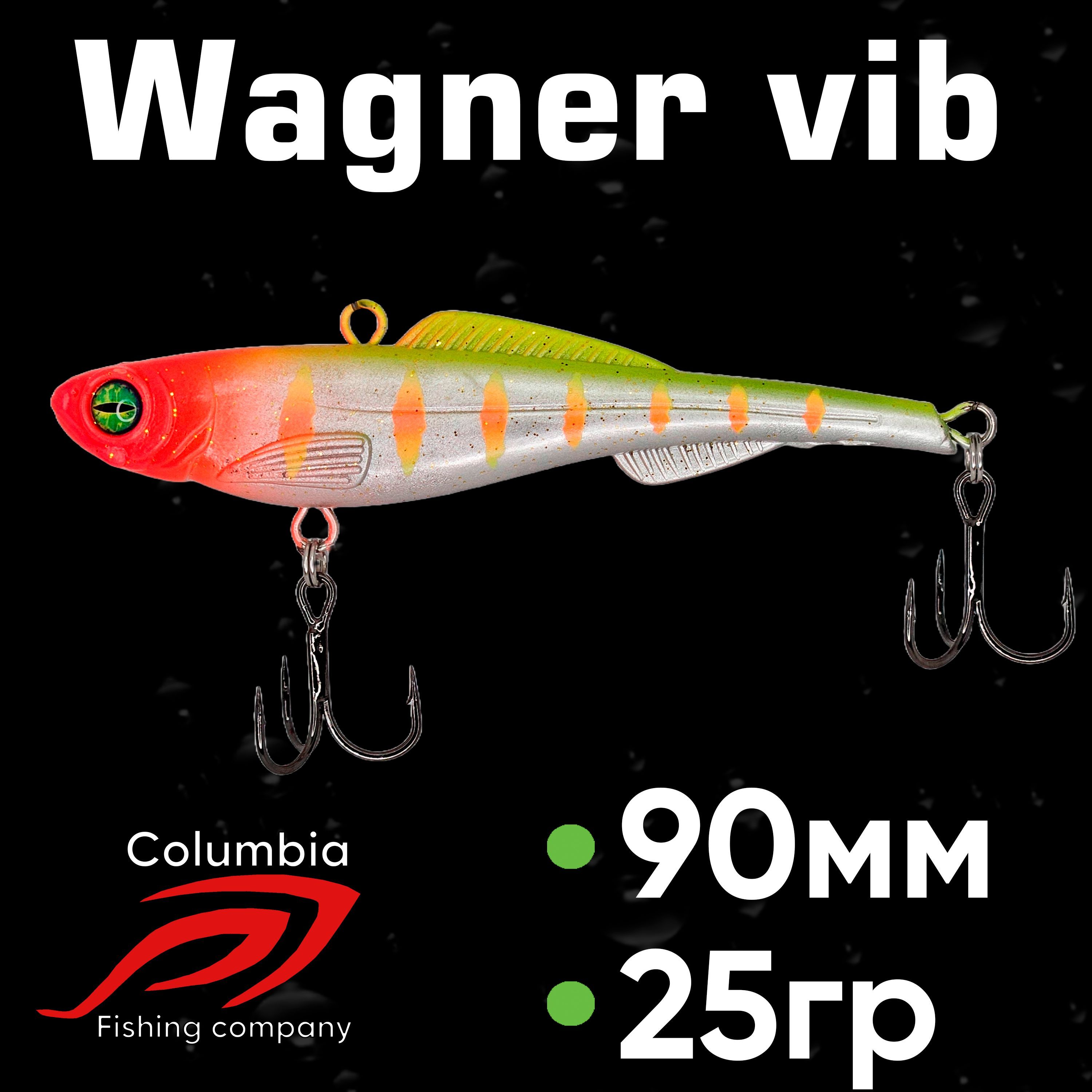 Раттлин на судака Wagner Vib 90мм 25гр