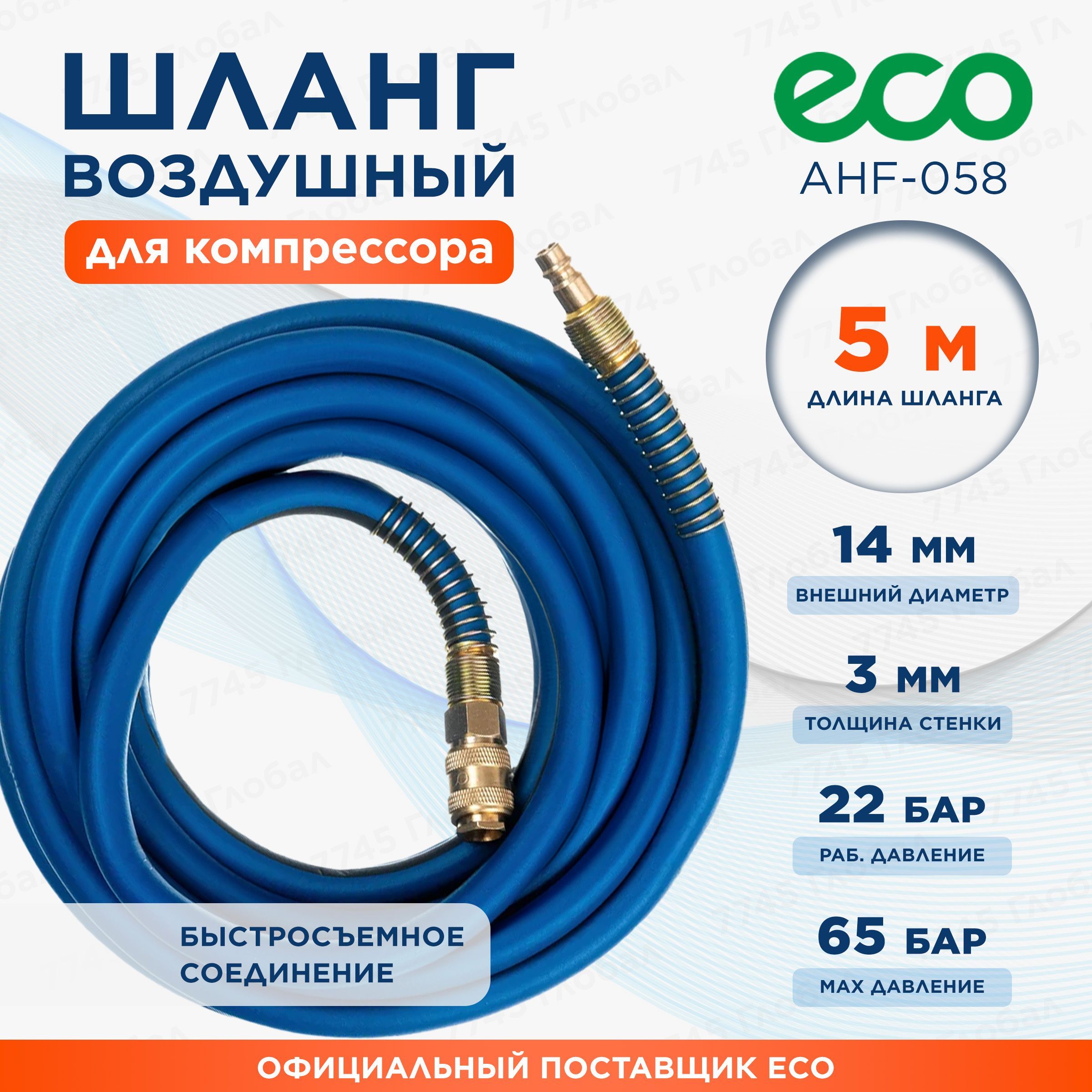 Шланг ПВХ армированный ECO 8/14 мм 5 м с быстросъемами (AHF-058)