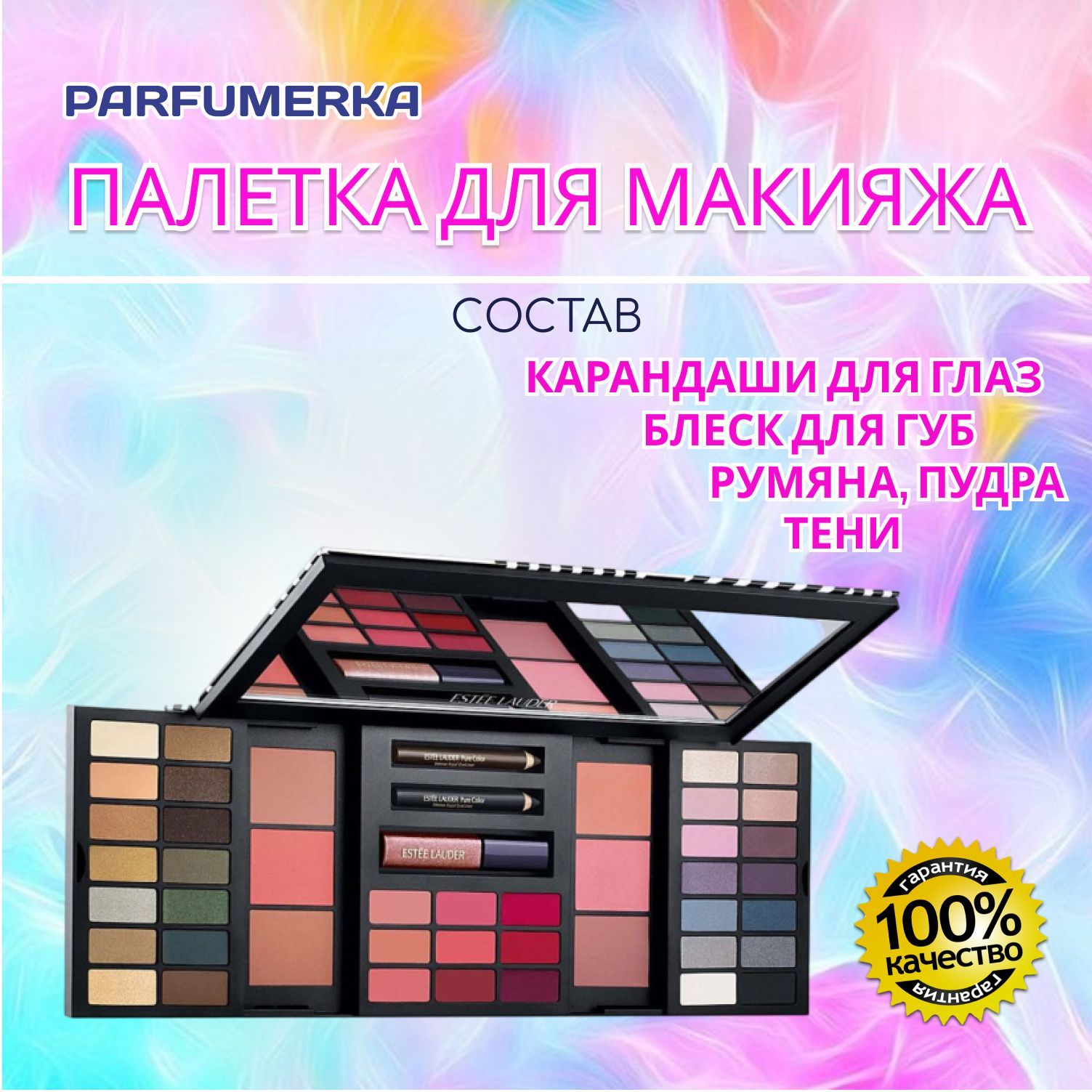 Estee Lauder Makeup Kit палетка для макияжа Эсти лаудер