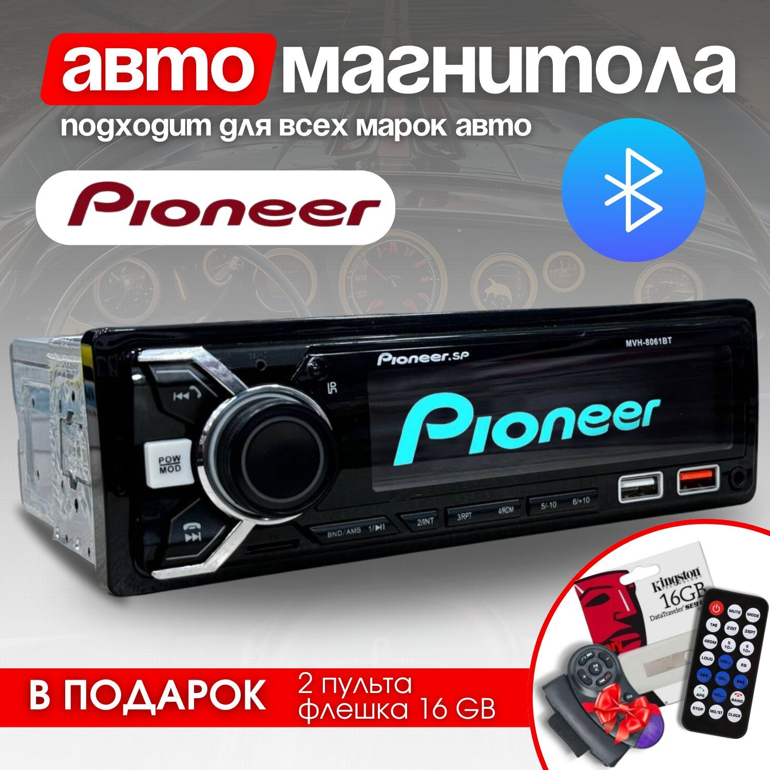 Автомагнитола Pioneer 1 DIN с Bluetooth, USB, AUX, подсветкой для авто + 1 пульта ДУ