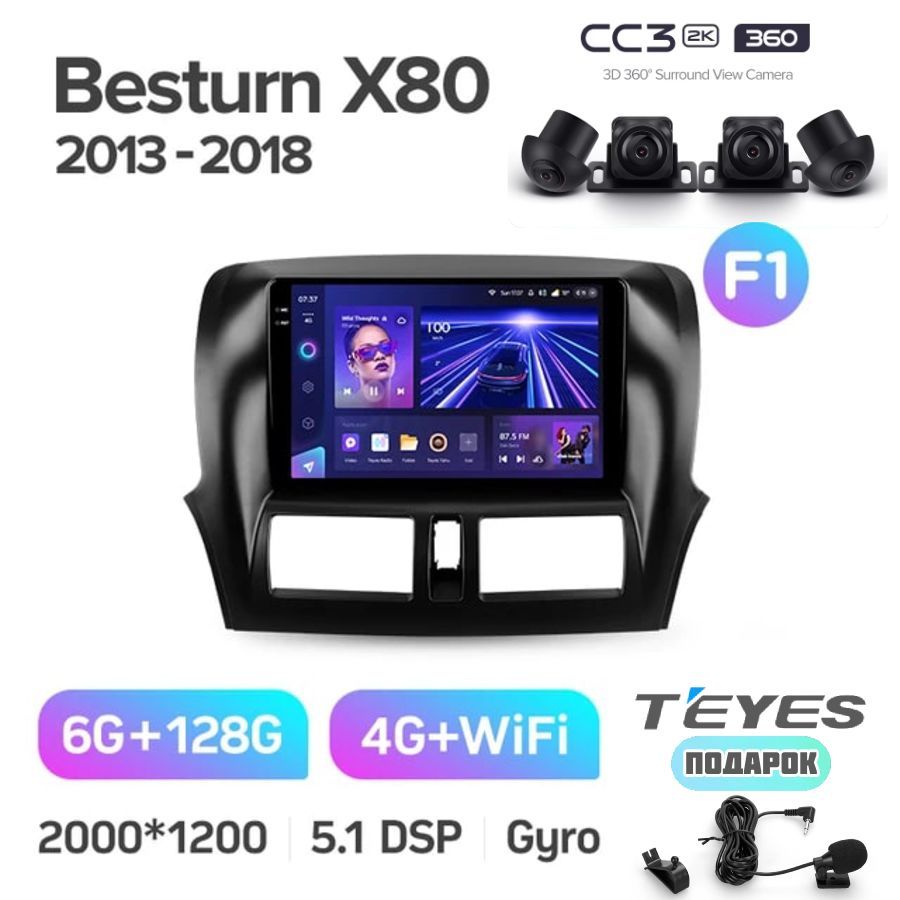 Магнитола TEYES FAW Besturn X80 2013-2018 CC3 2K 360 6/128GB, с системой кругового обзора и камерами 360, Android 10, QLED экран, TDA7851, голосовое управление