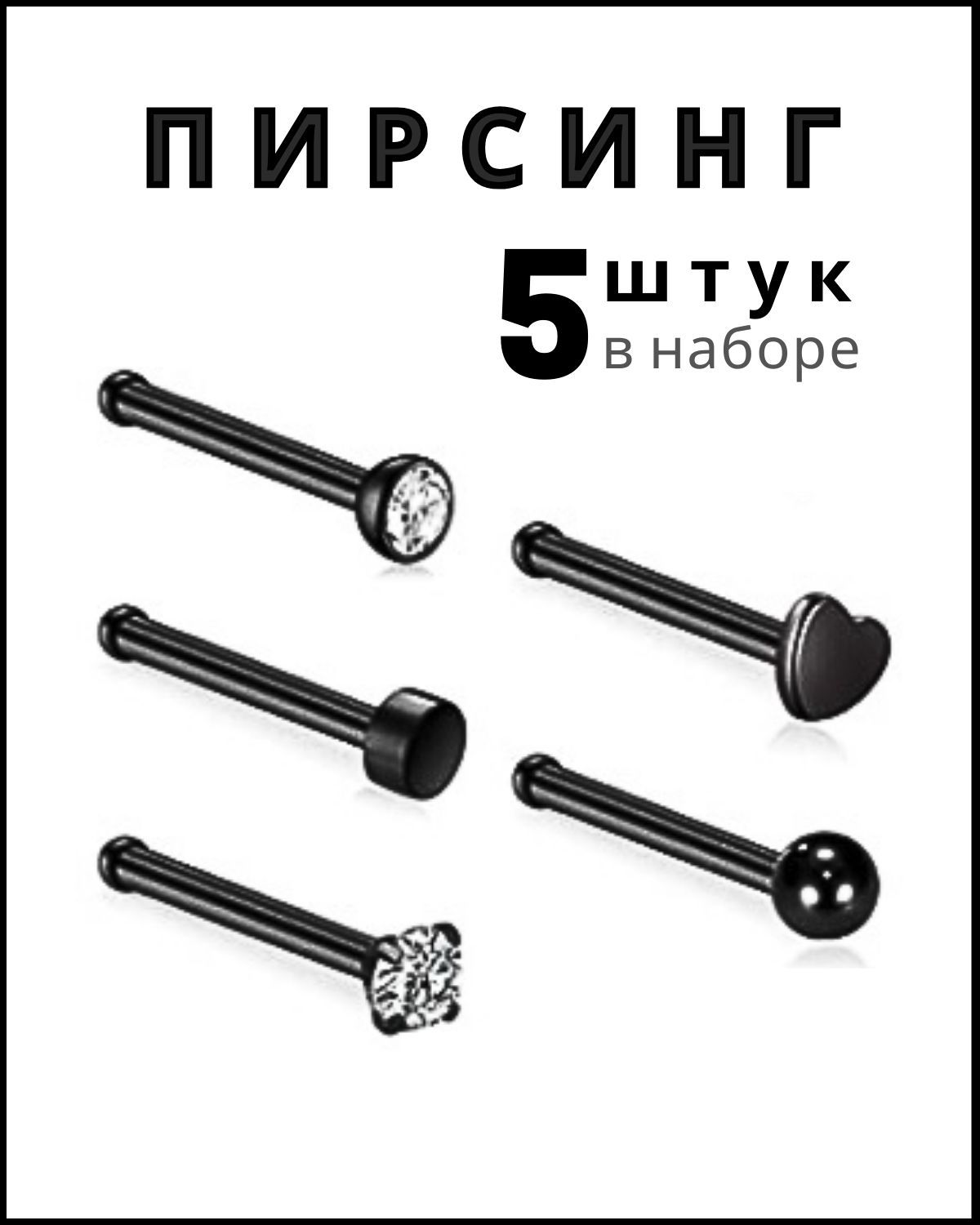 A.Accessorize Пирсинг Нострил В нос