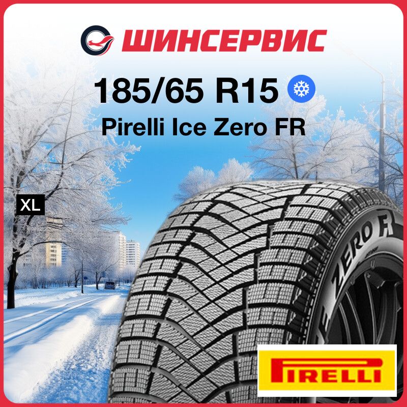 Pirelli Ice Zero FR Шины  зимние 185/65  R15 92T Нешипованные