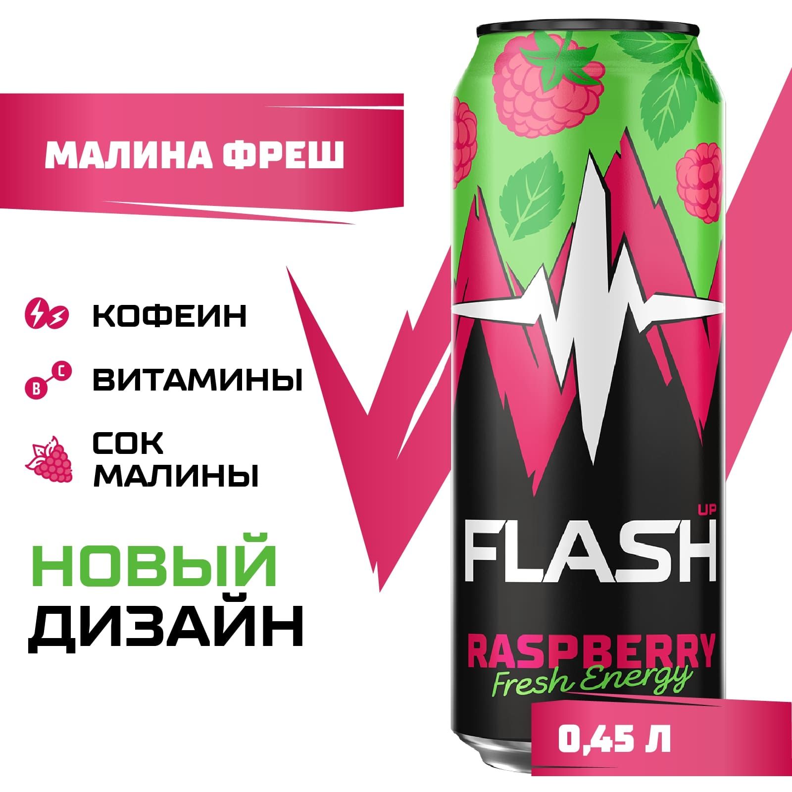 Энергетический напиток Flash Up Energy Малина Фреш, 450 мл