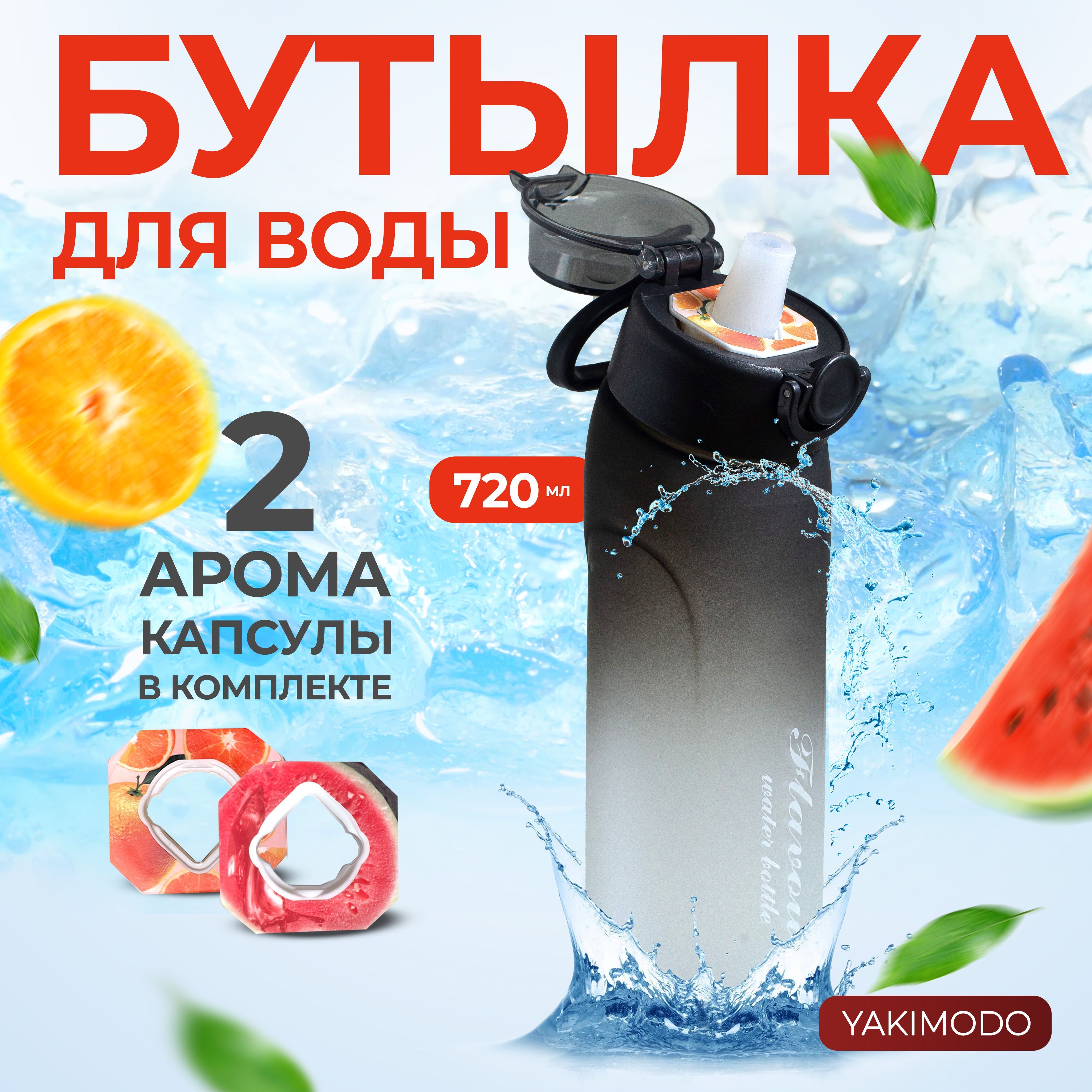 Бутылка с картриджами для вкуса с ароматизатором air up sport, капсулы которые меняют привкус воды, милая спортивная бутылочка с трубочкой обманывает твой мозг с разными вкусовыми насадками с запахом купить на OZON по низкой цене (1691598850)