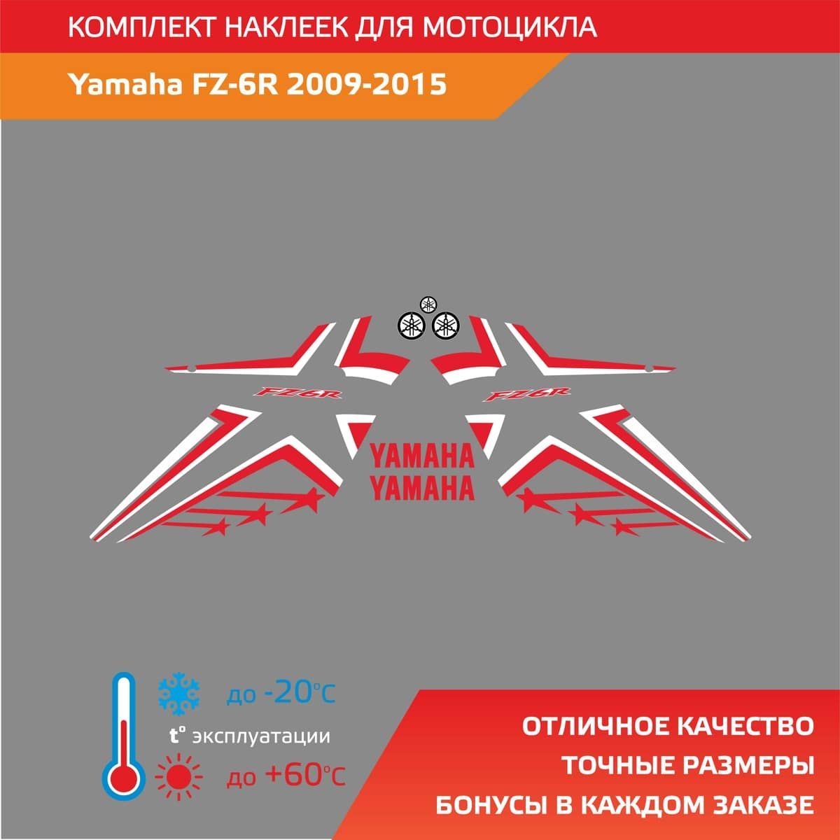 Комплект наклеек Yamaha FZ 6R 2009-2015 RED WHITE STARS