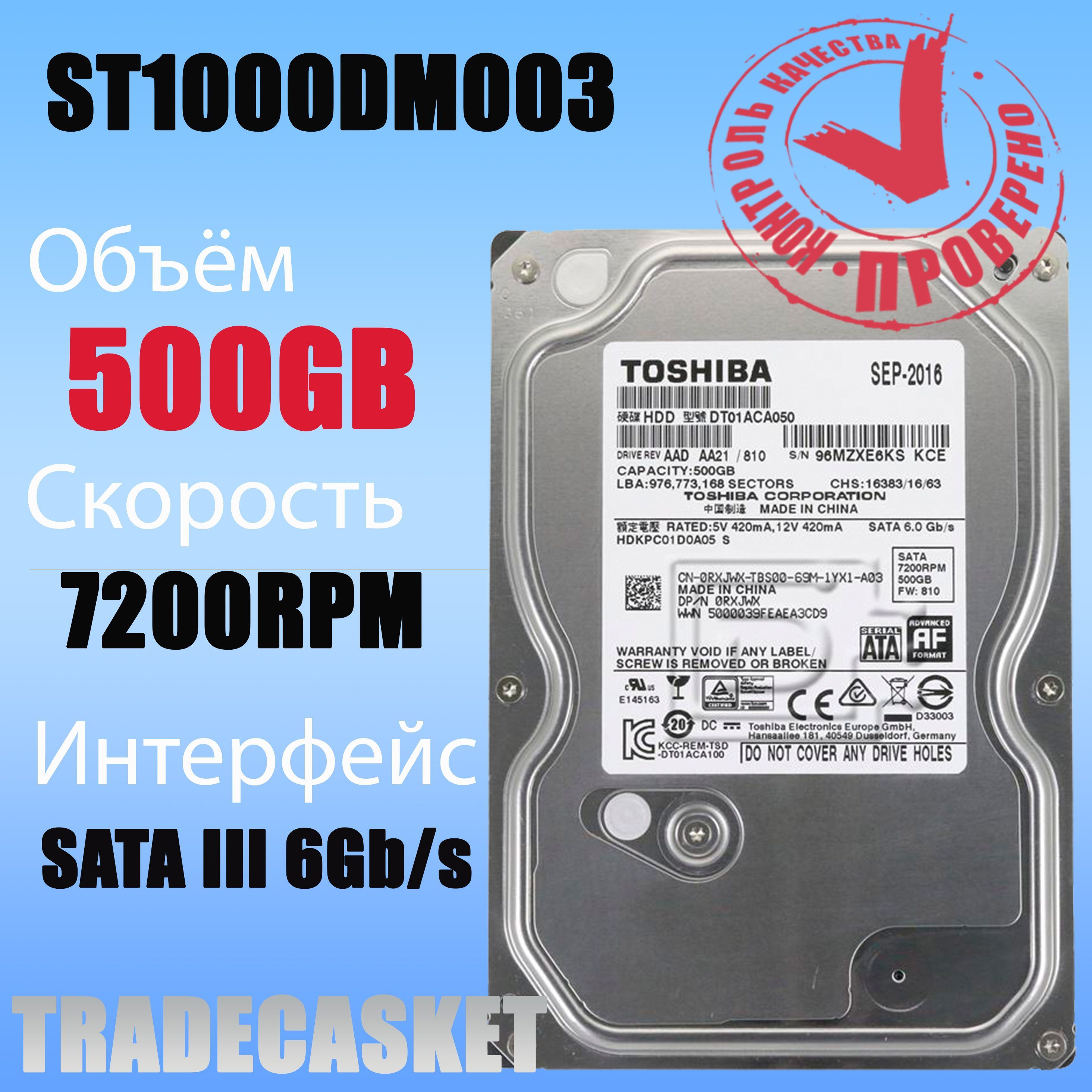 Toshiba500ГБВнутреннийжесткийдискDT01ACA050(01ACA050)