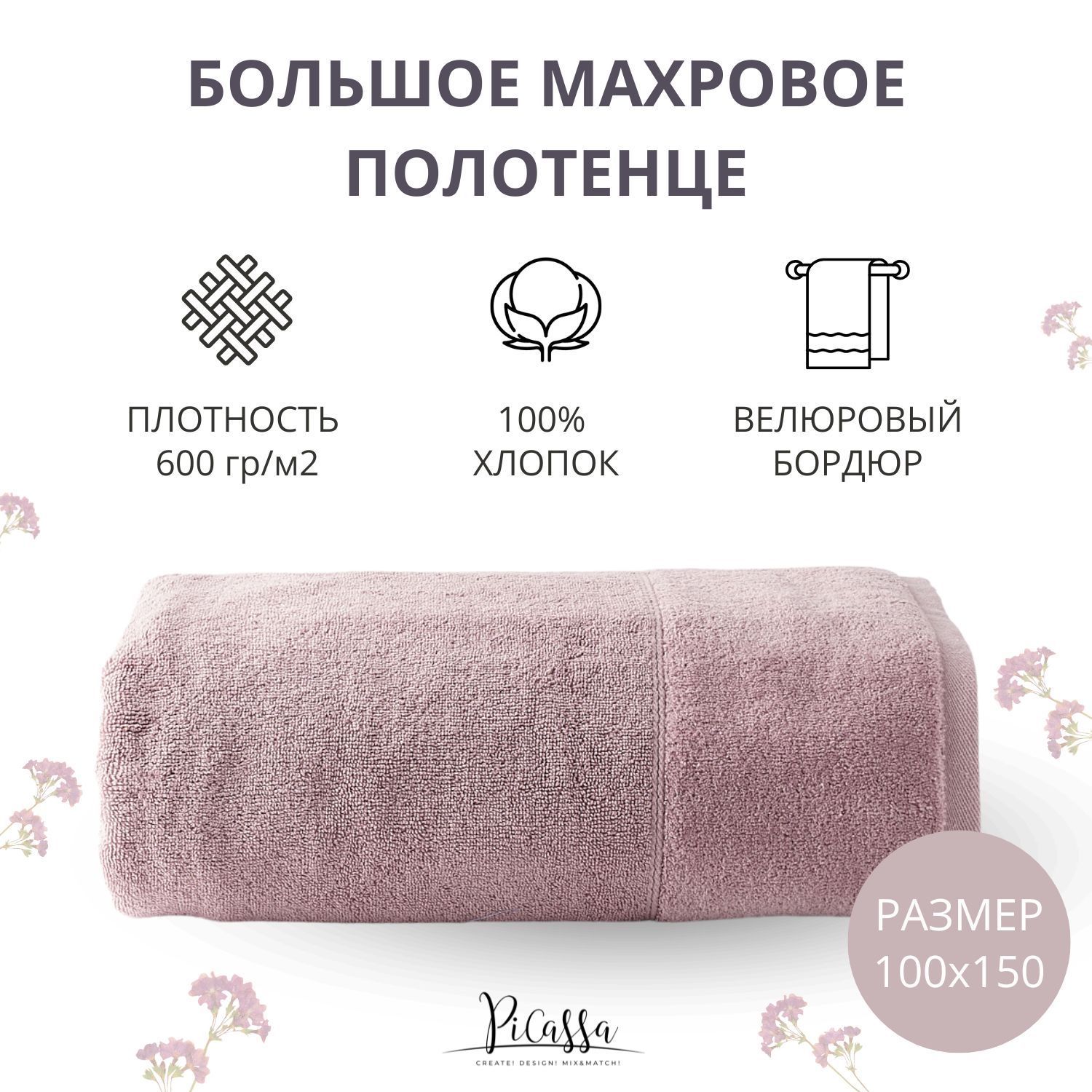 Полотенце банное махровое с велюровым бордюром PiCassa / HOME COLLECTION, 100х150, 100% хлопок, 600 г/м2, светло-лиловый