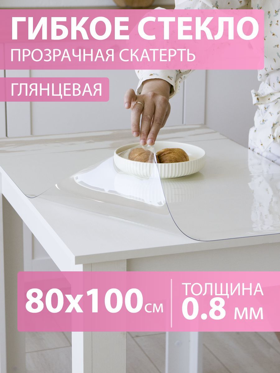 CrystalDesk Гибкое стекло 80x100 см, толщина 0.8 мм