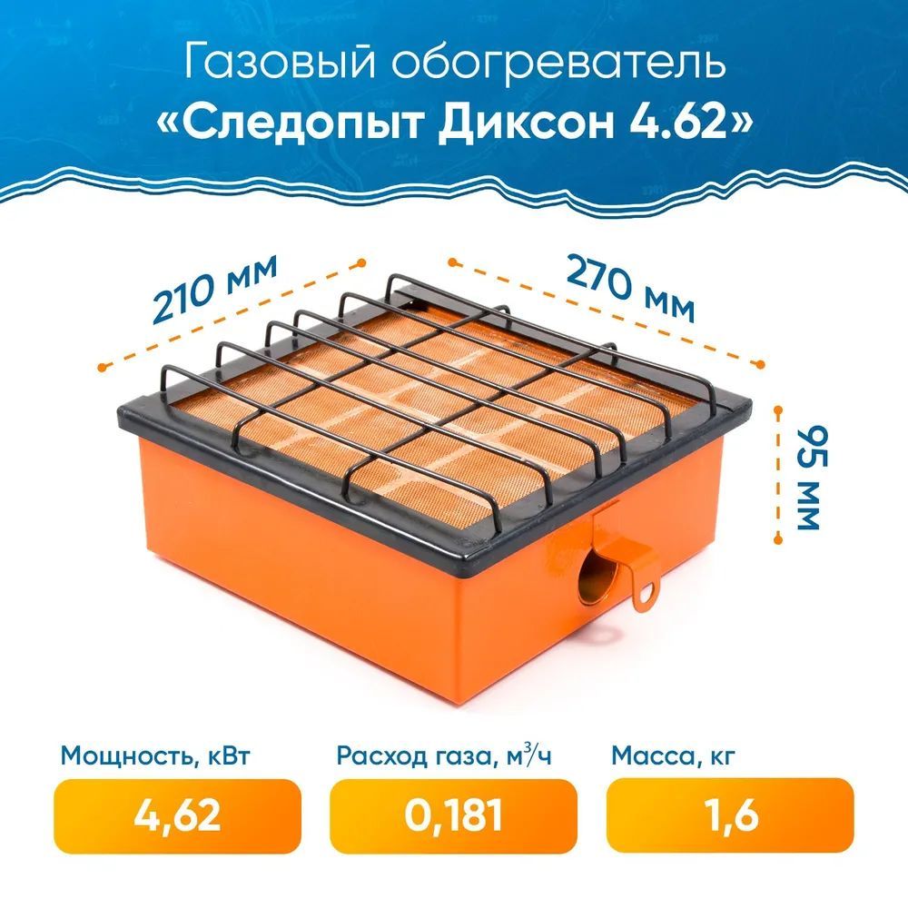 Обогреватель (плита) инфракрасный газовый СЛЕДОПЫТ Диксон 4,62кВт