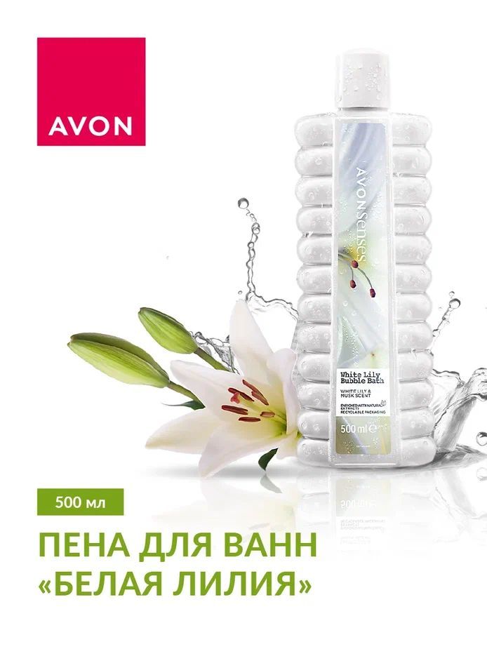 AVON Пена для ванн "Белая лилия", 500 мл