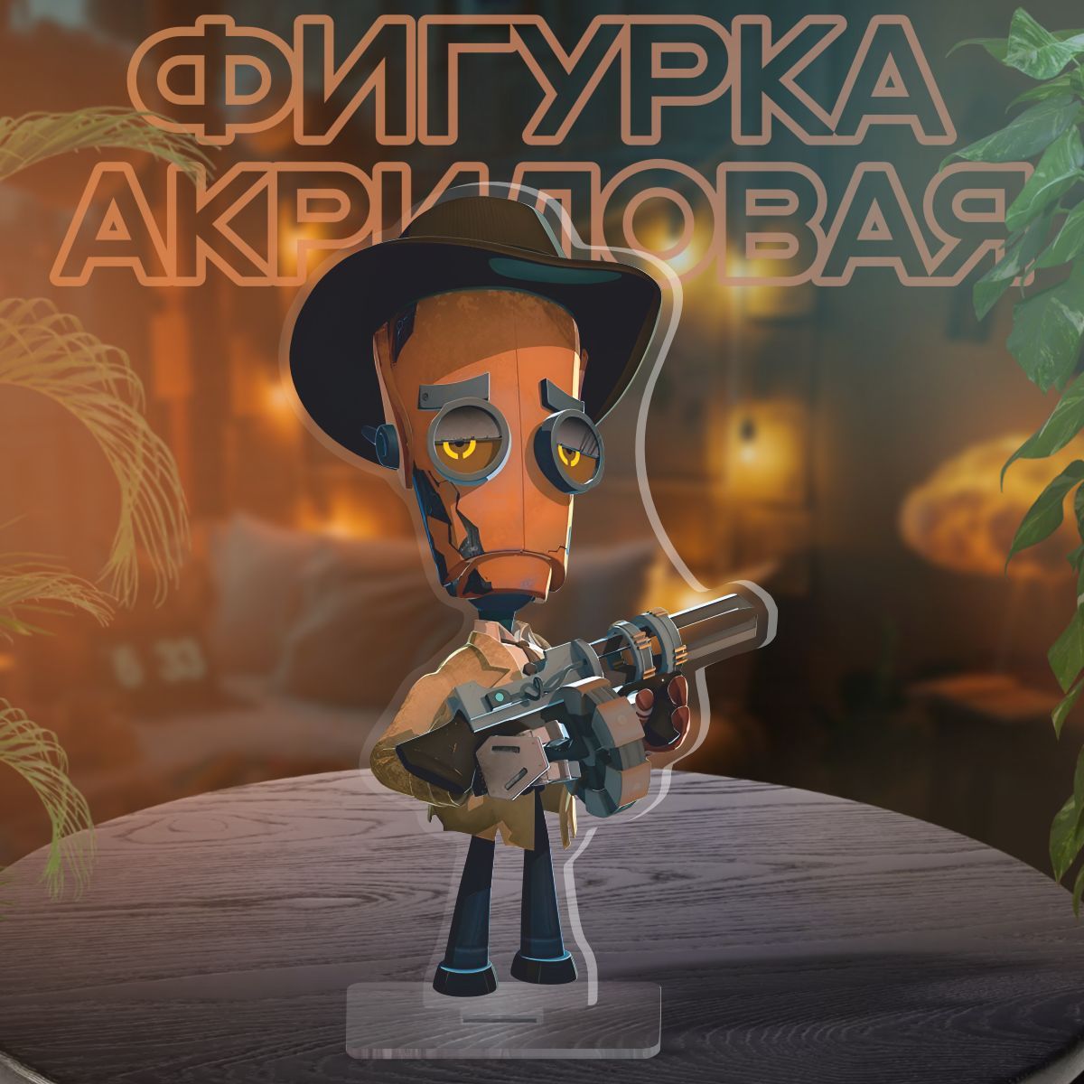 Фигурка акриловая Баквит...