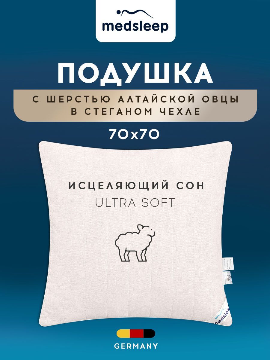 ПодушкадляснаMEDSLEEP"Aries"встеганомчехлеизхлопкасовечьейшерстьюимикроволокном"Лебяжийпух",70x70