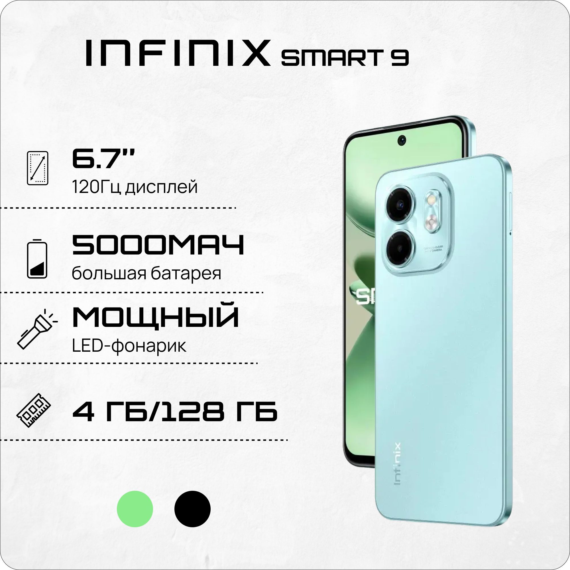 InfinixСмартфонSMART9Ростест(EAC)4/128ГБ,светло-зеленый